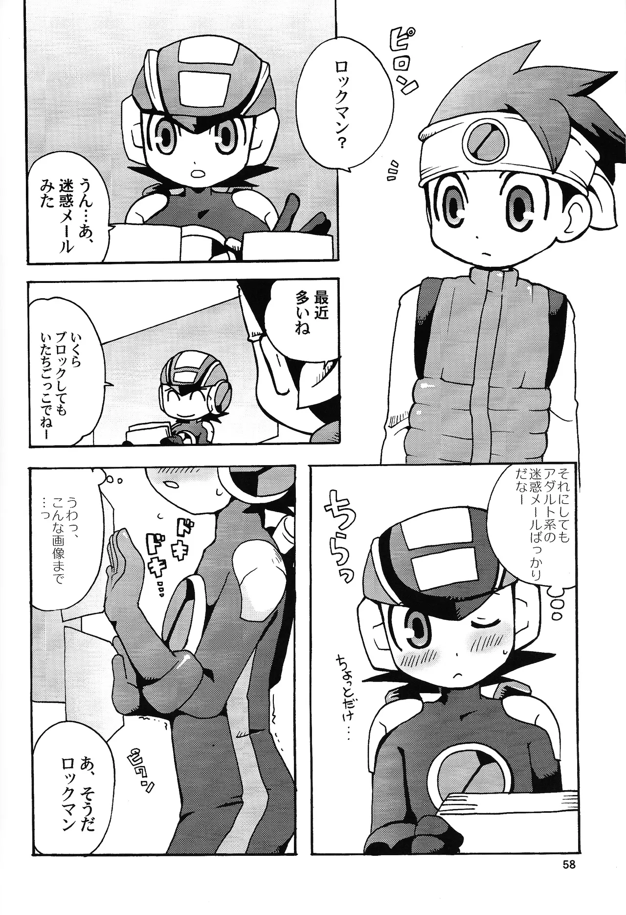 あじぼん - page57