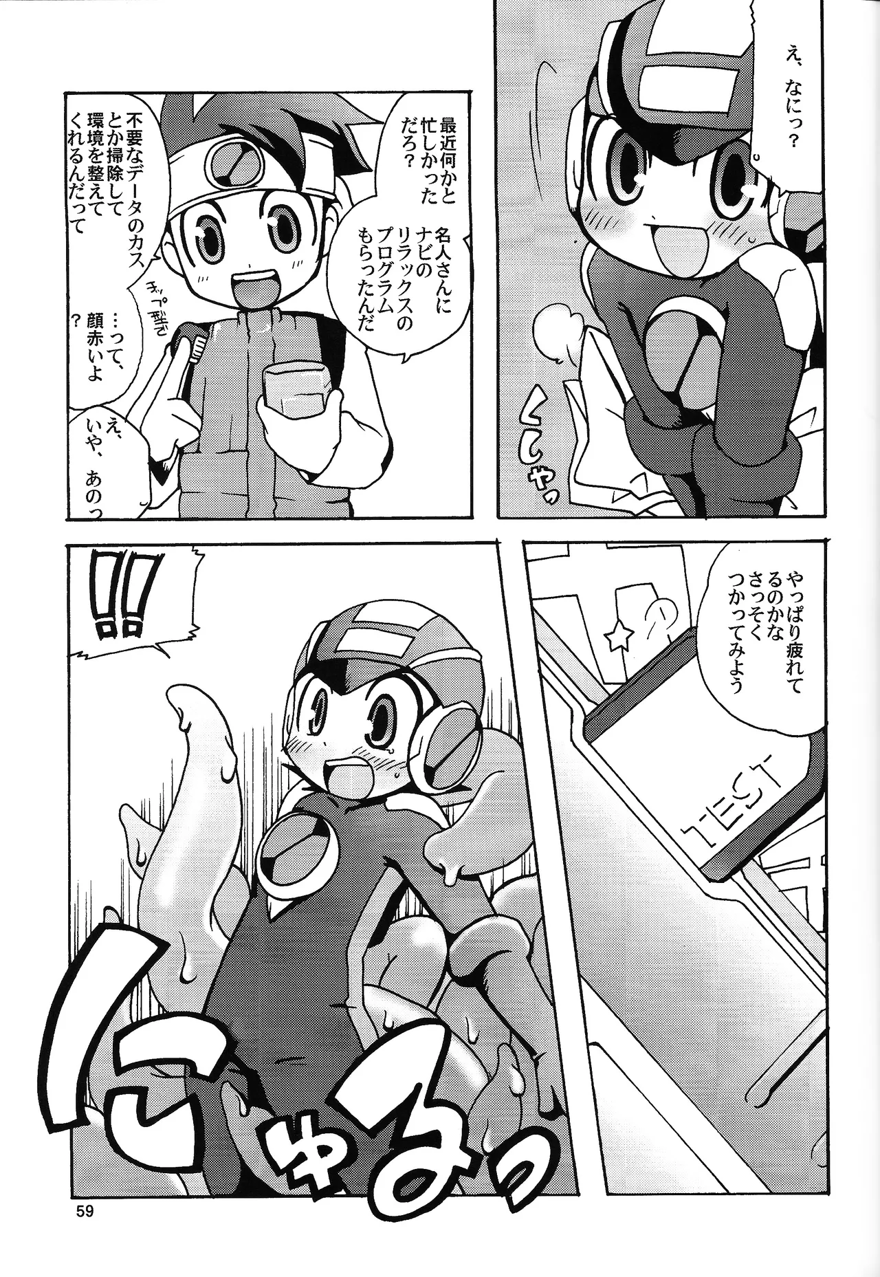 あじぼん - page58