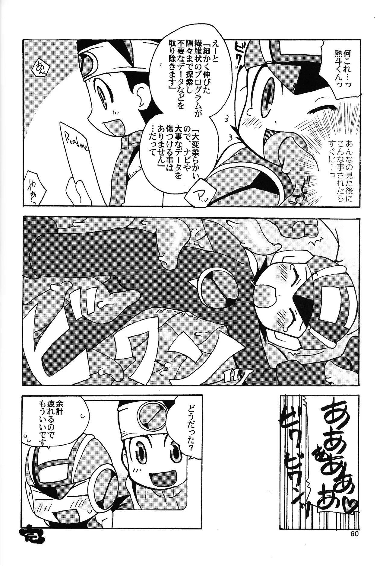 あじぼん - page59