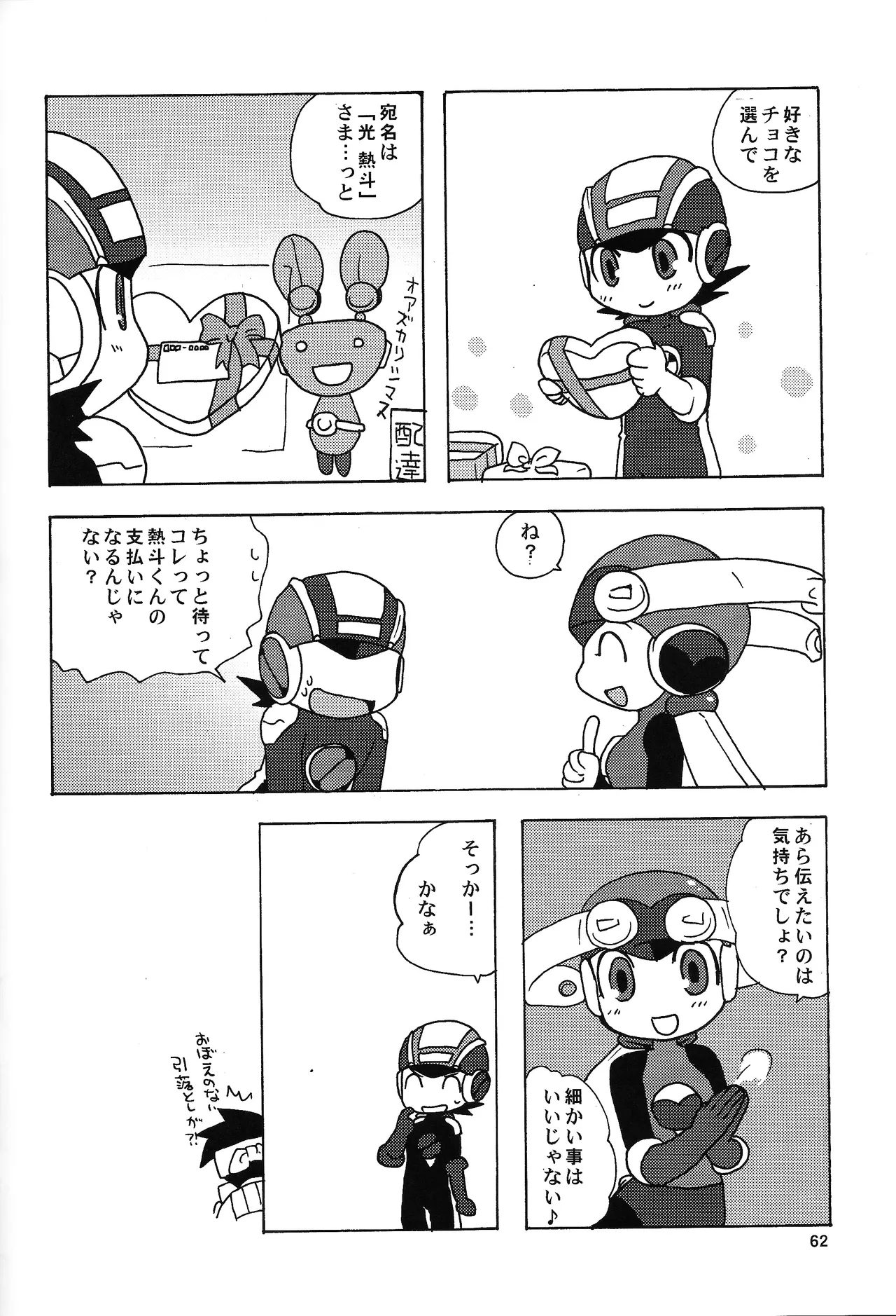 あじぼん - page61