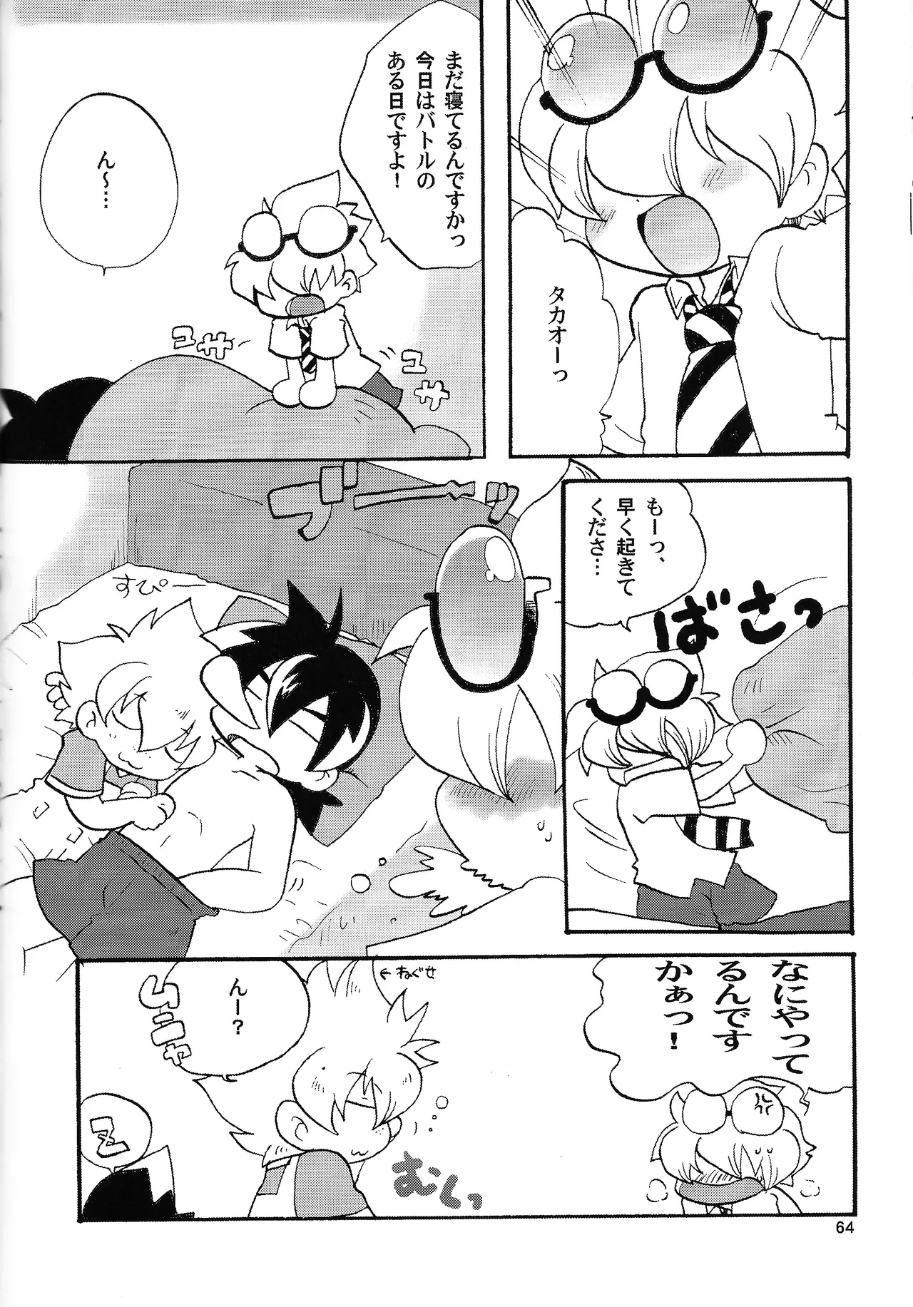 あじぼん - page63