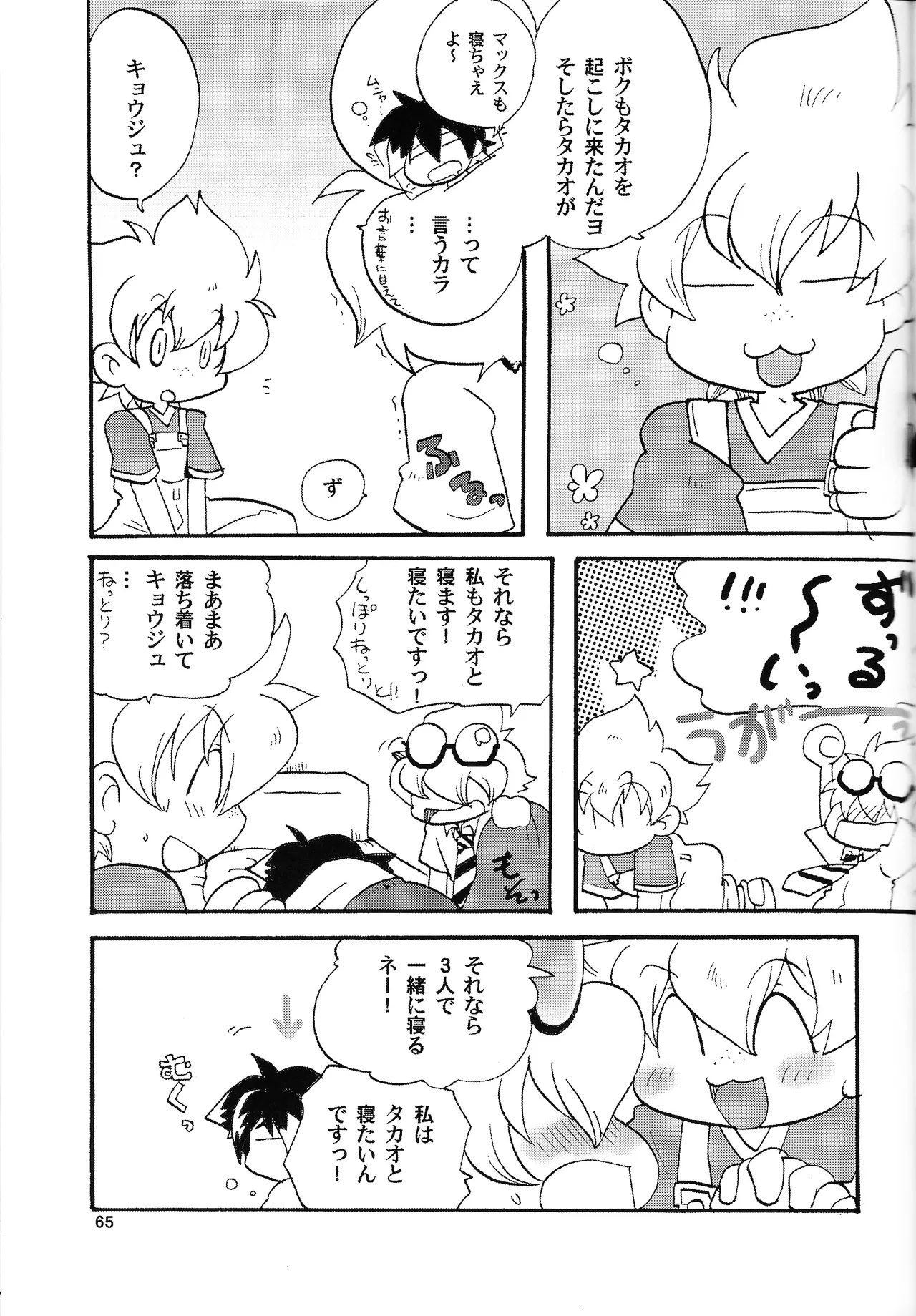 あじぼん - page64