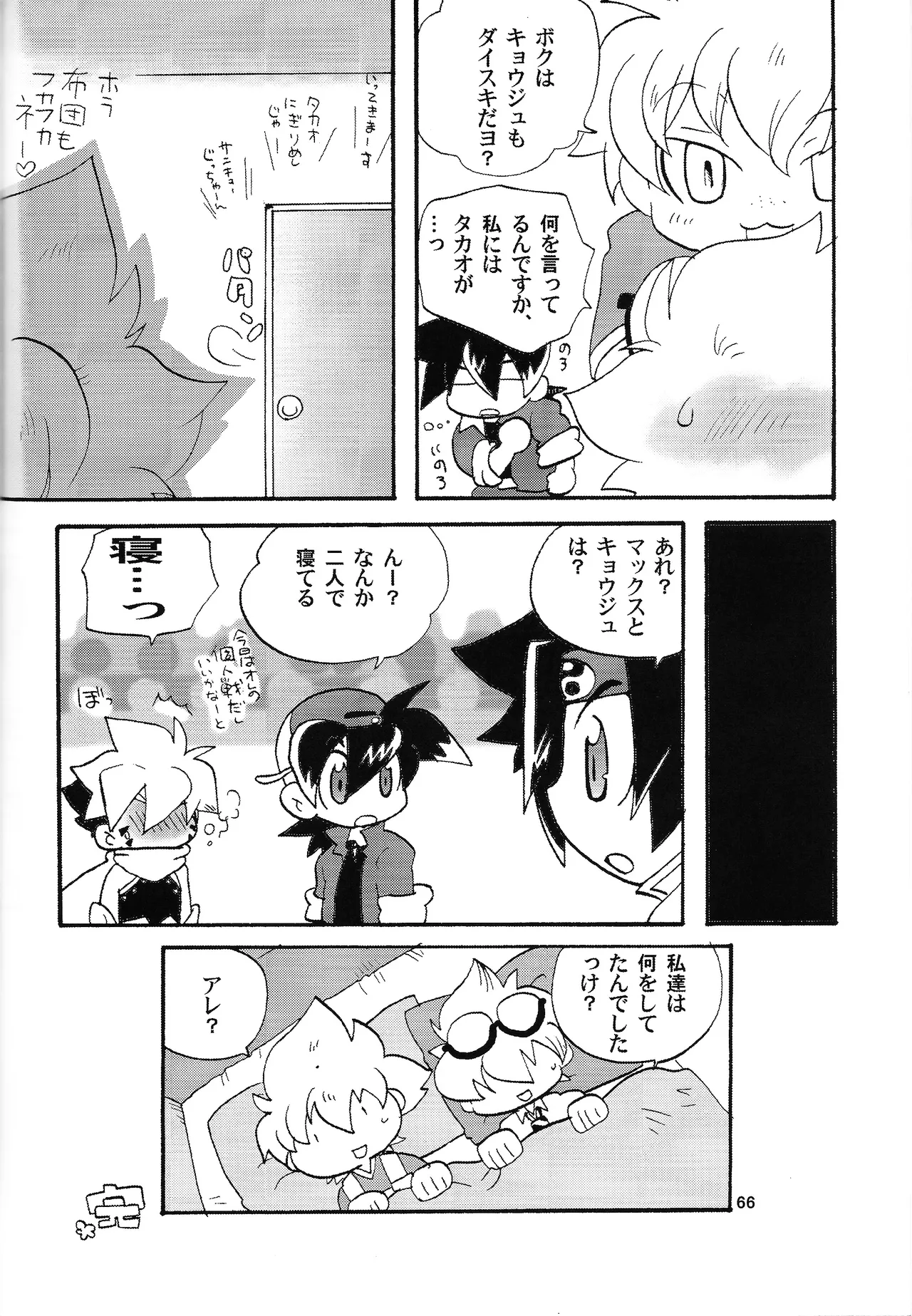 あじぼん - page65