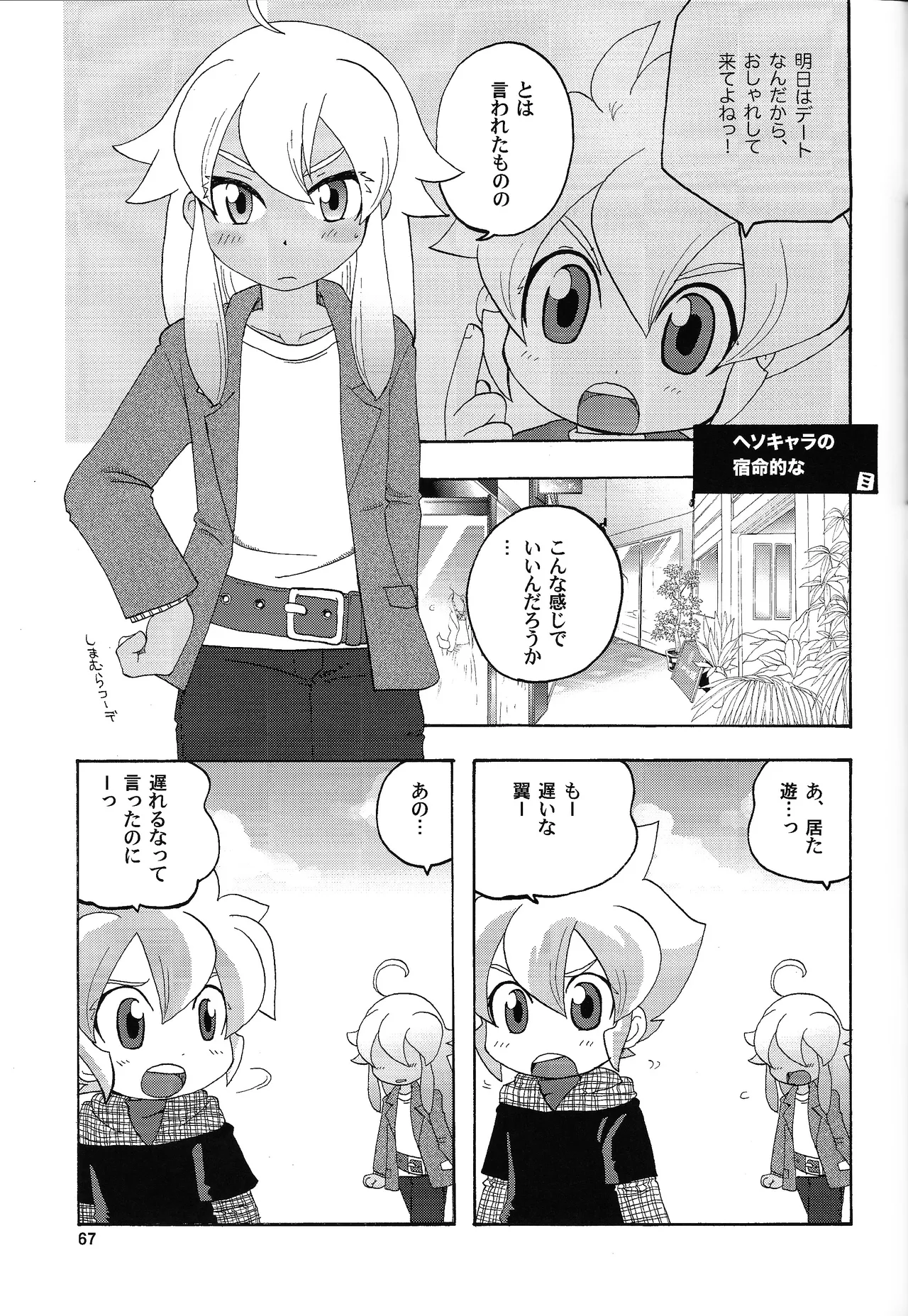あじぼん - page66