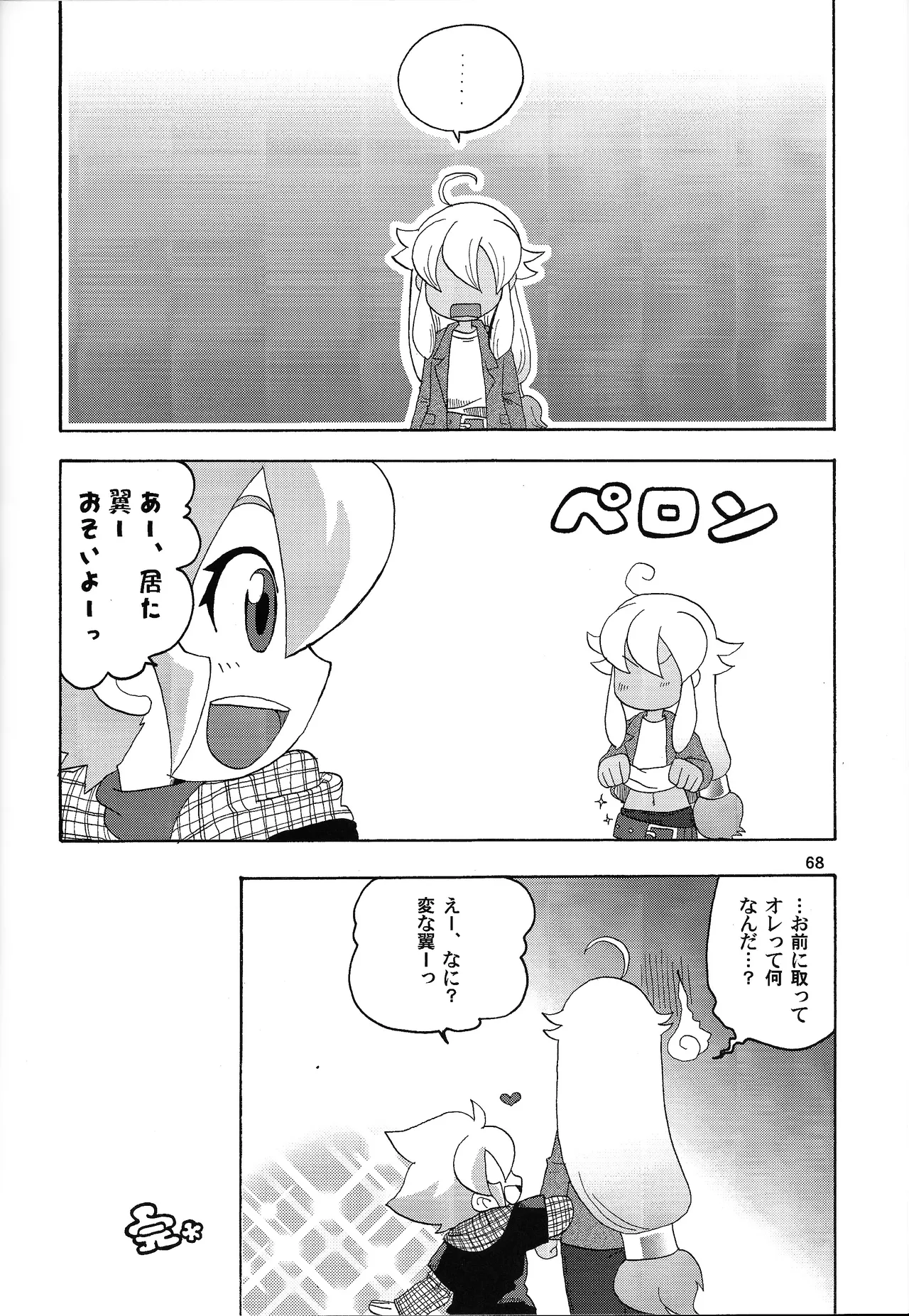 あじぼん - page67