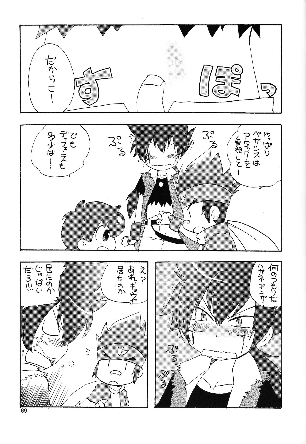あじぼん - page68