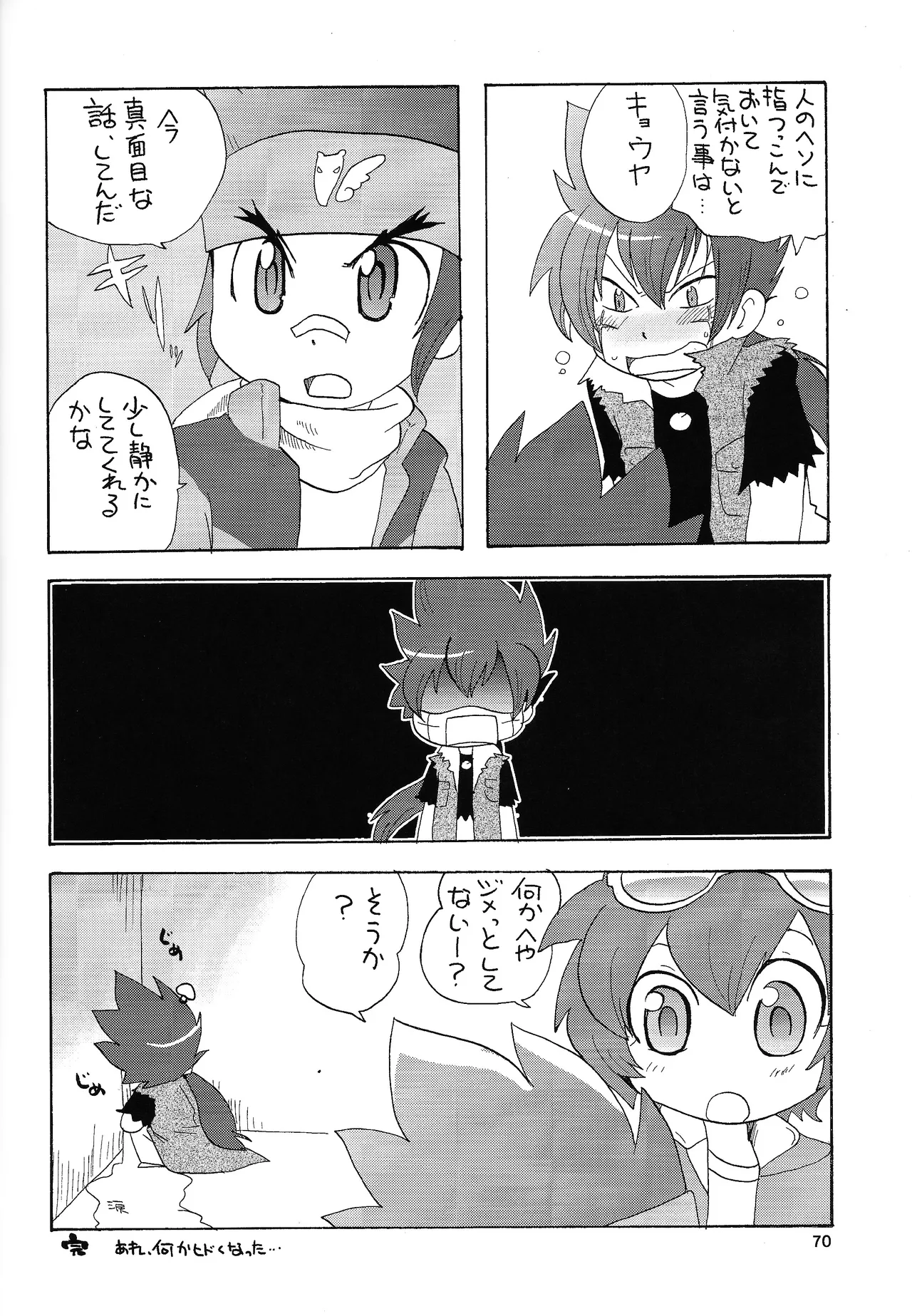 あじぼん - page69