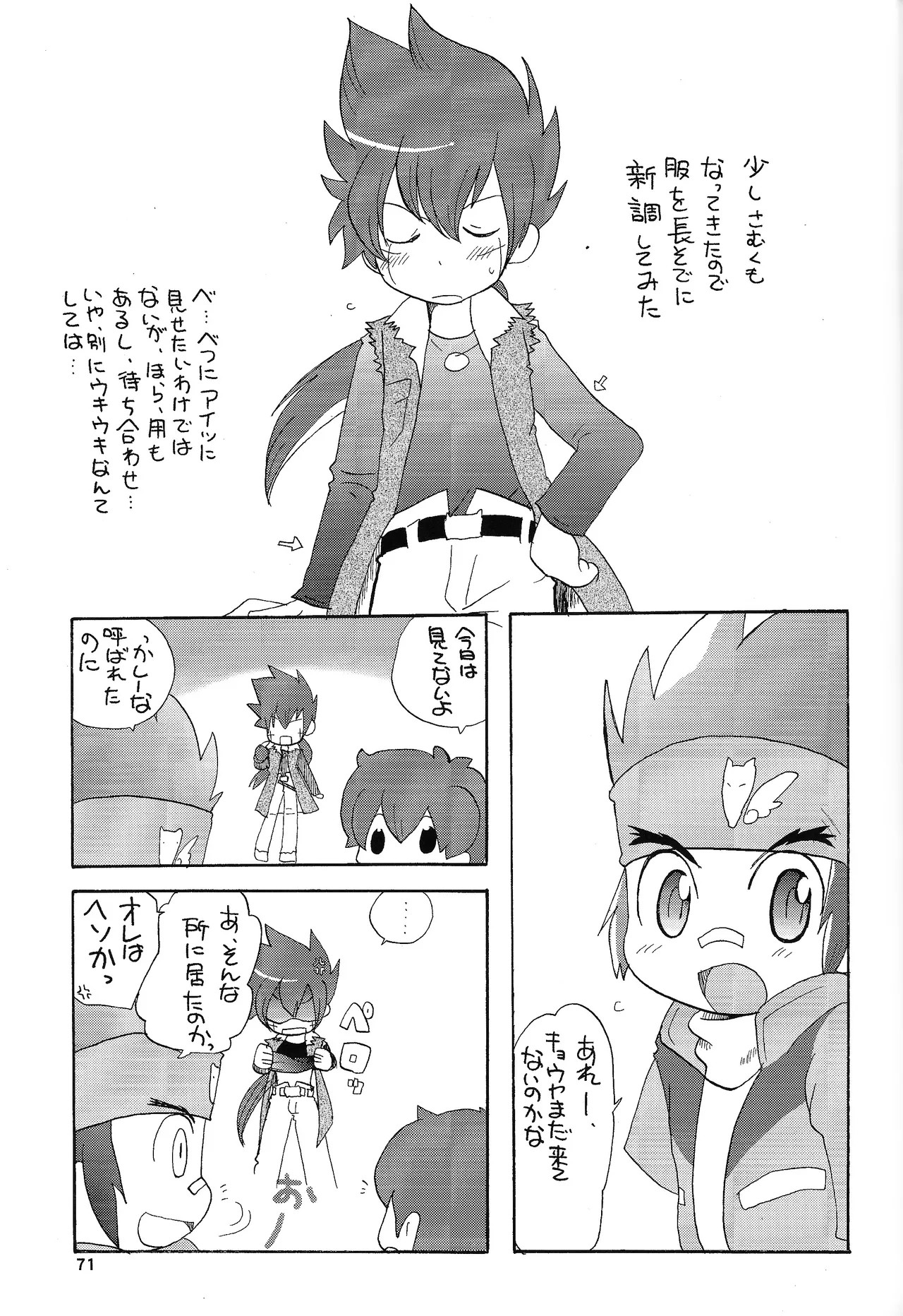 あじぼん - page70
