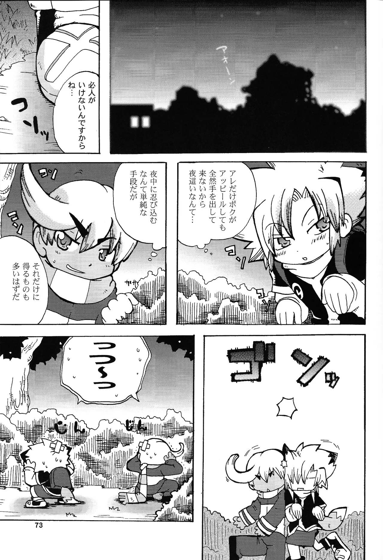 あじぼん - page72