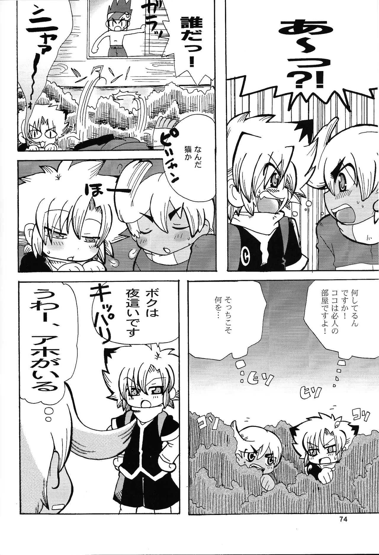 あじぼん - page73