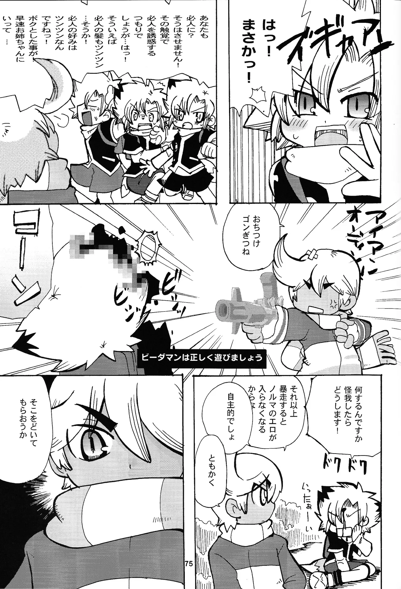 あじぼん - page74