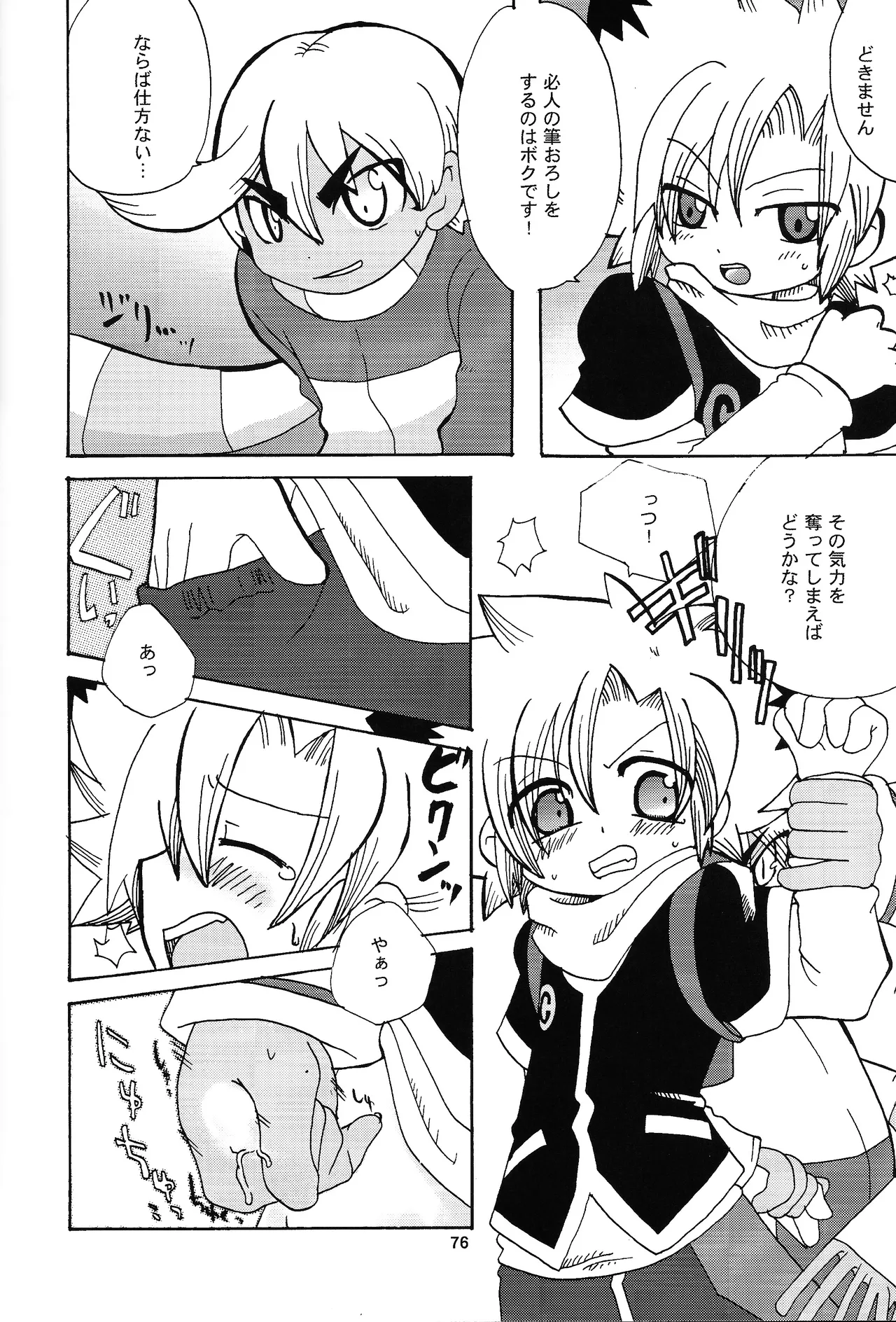 あじぼん - page75