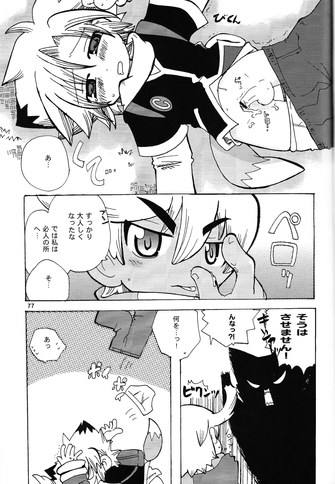 あじぼん - page76