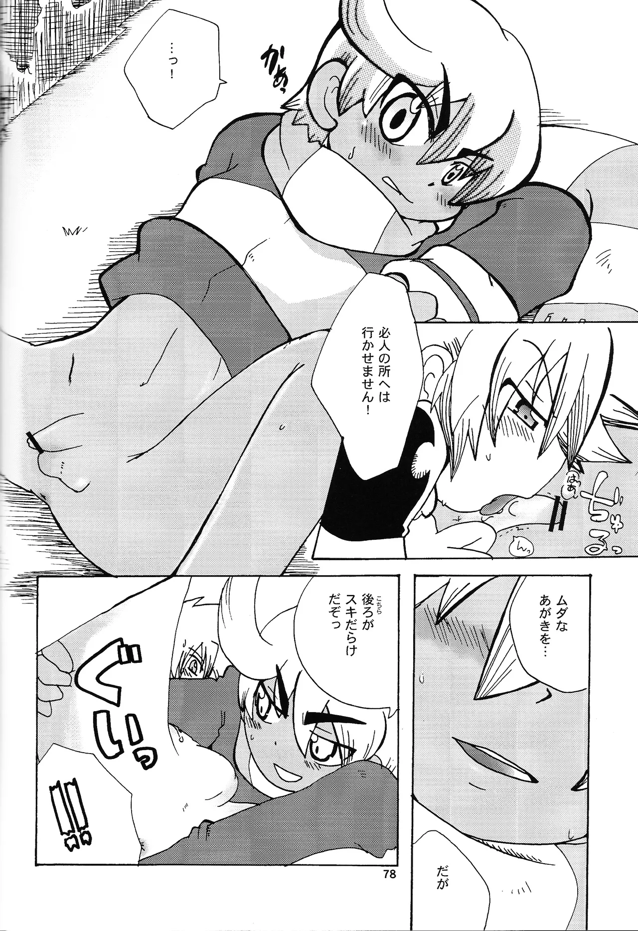 あじぼん - page77