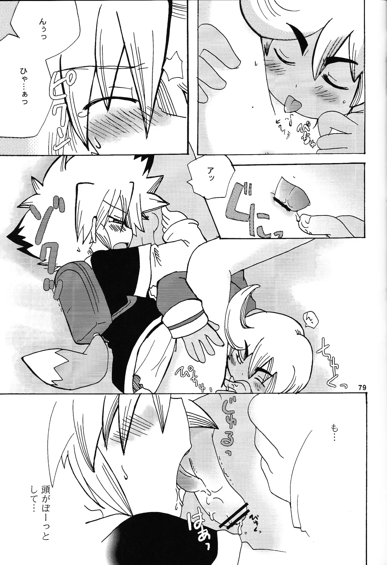 あじぼん - page78