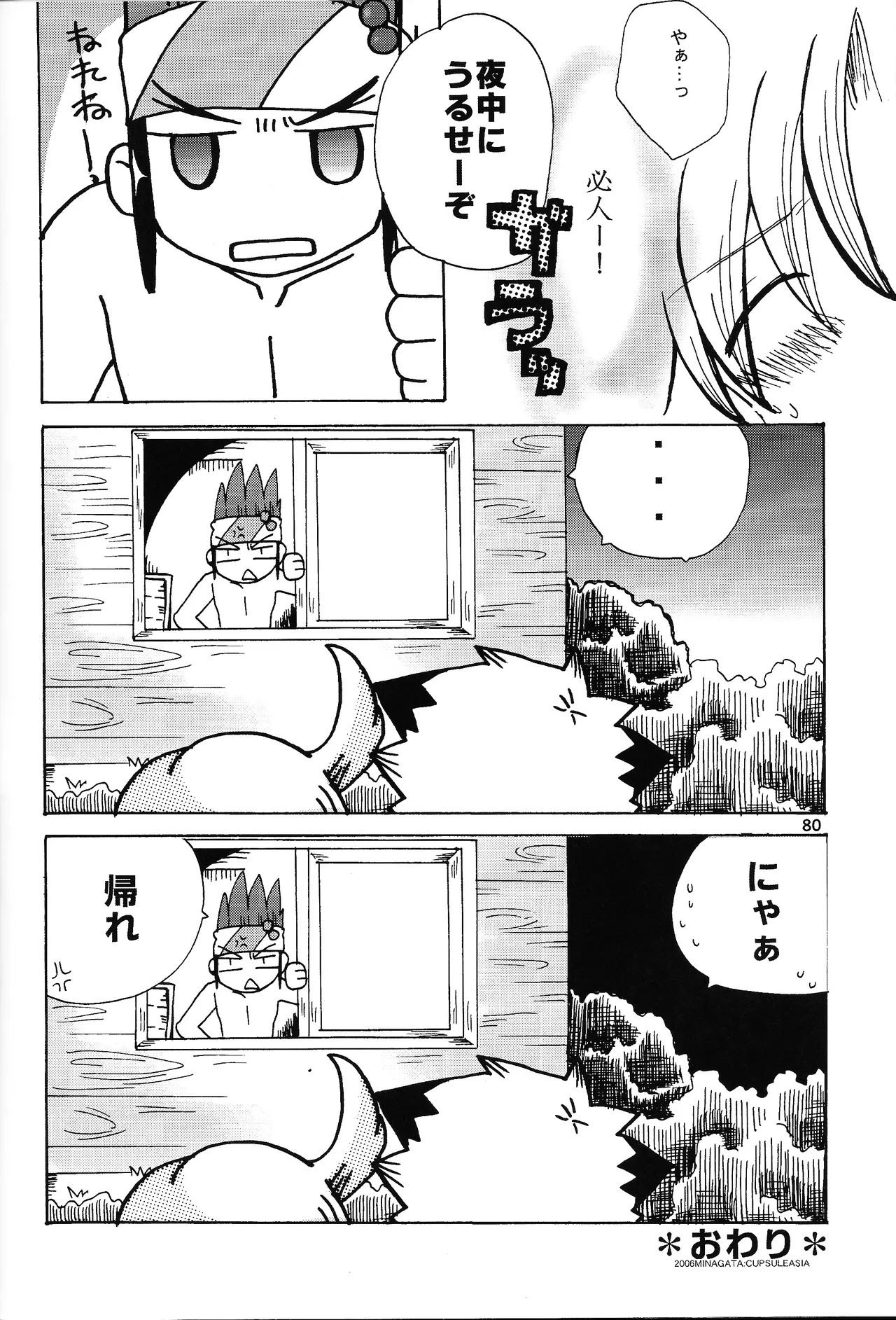 あじぼん - page79