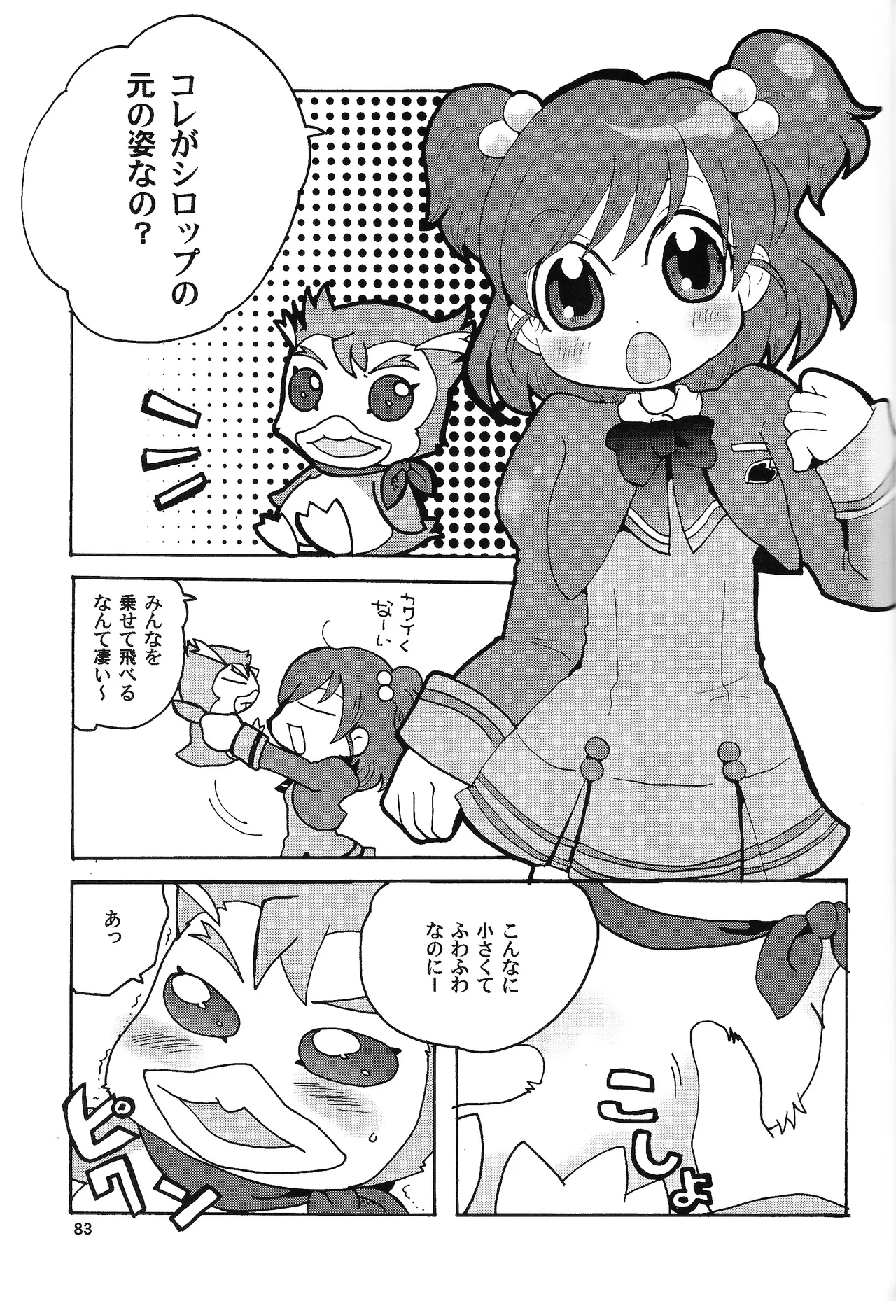 あじぼん - page82