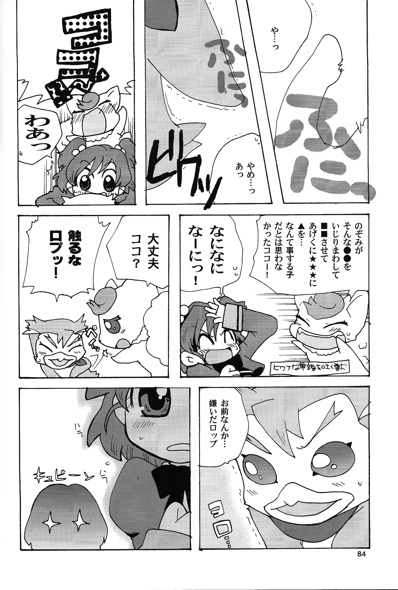 あじぼん - page83