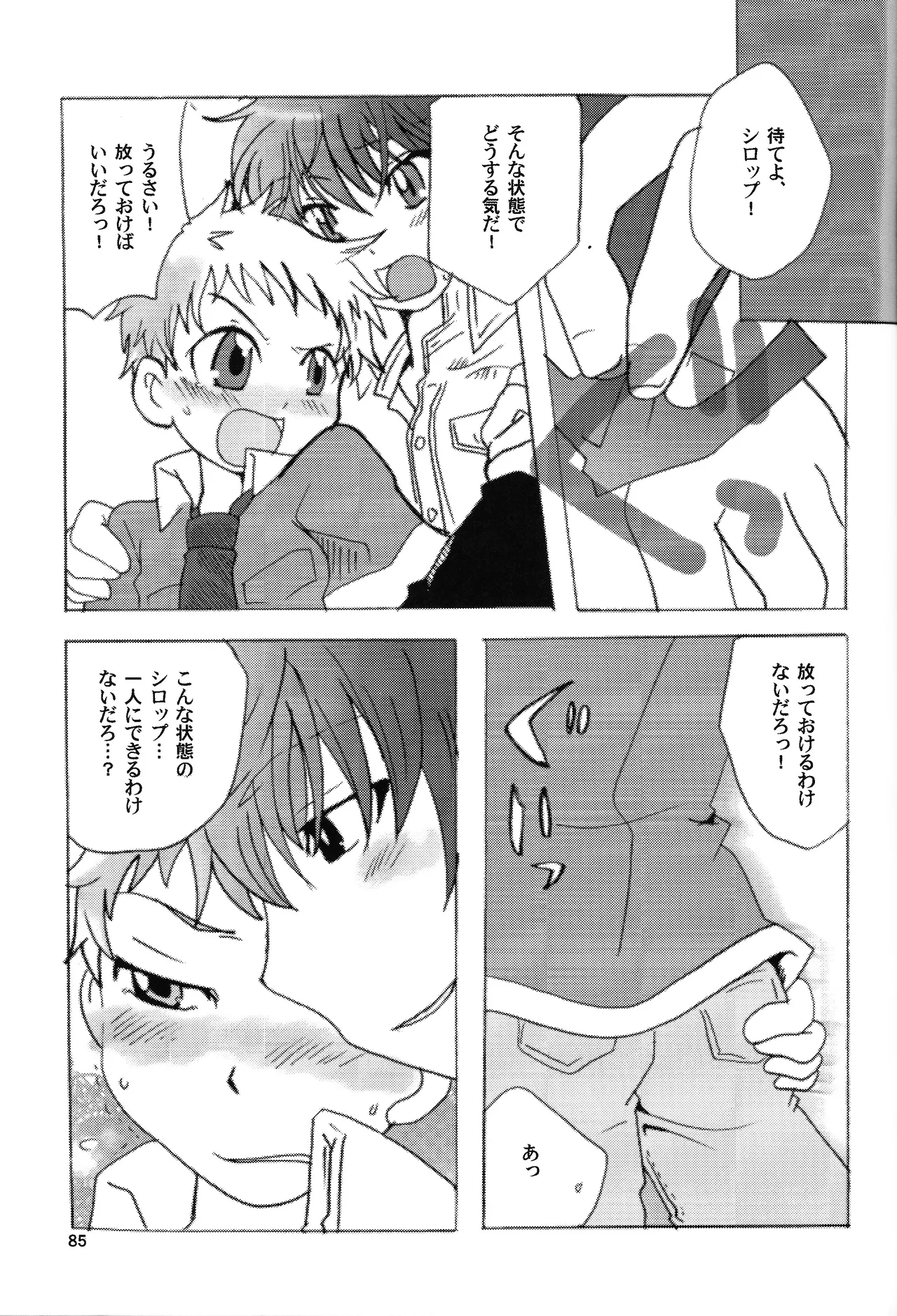あじぼん - page84