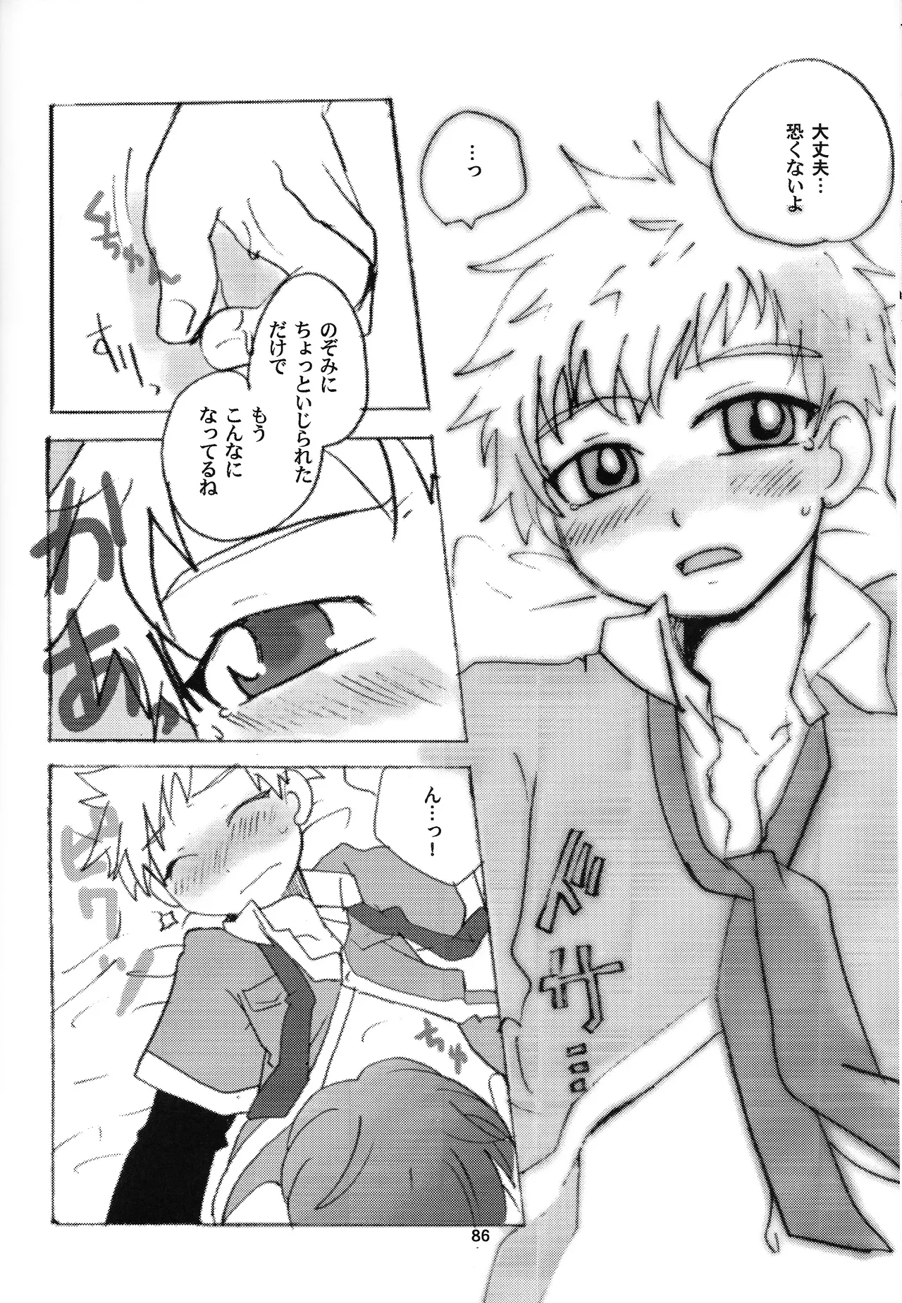 あじぼん - page85