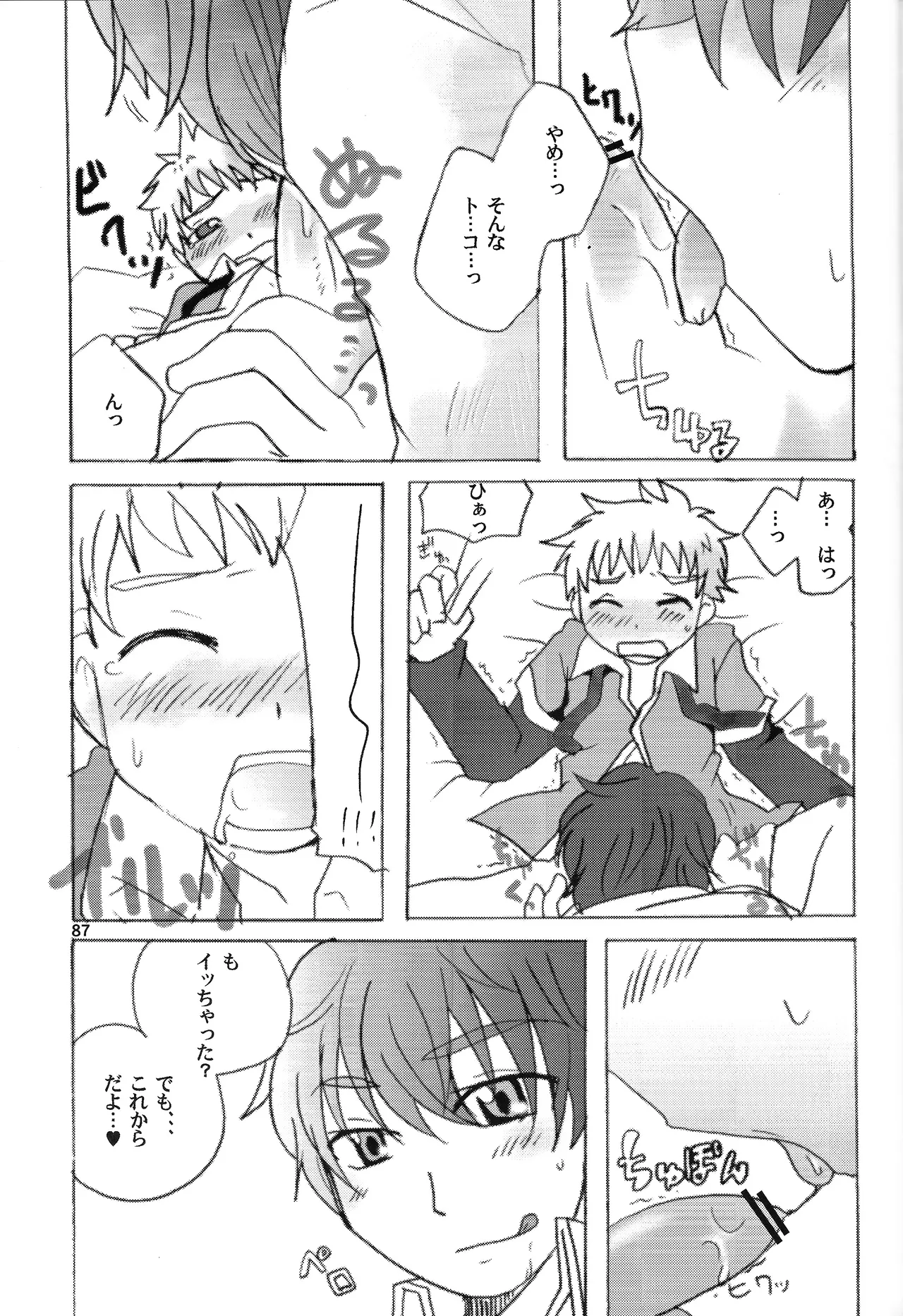 あじぼん - page86
