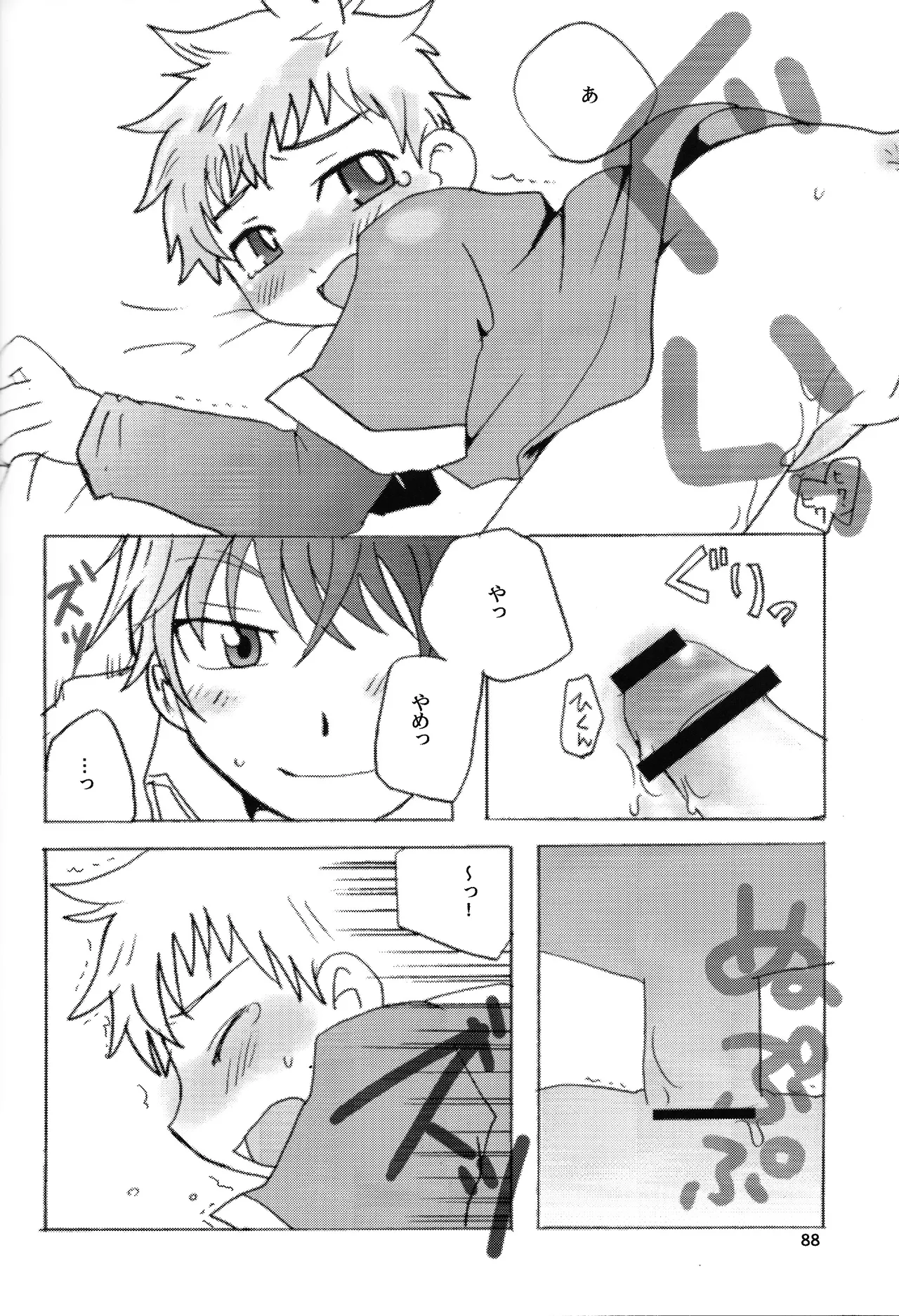 あじぼん - page87