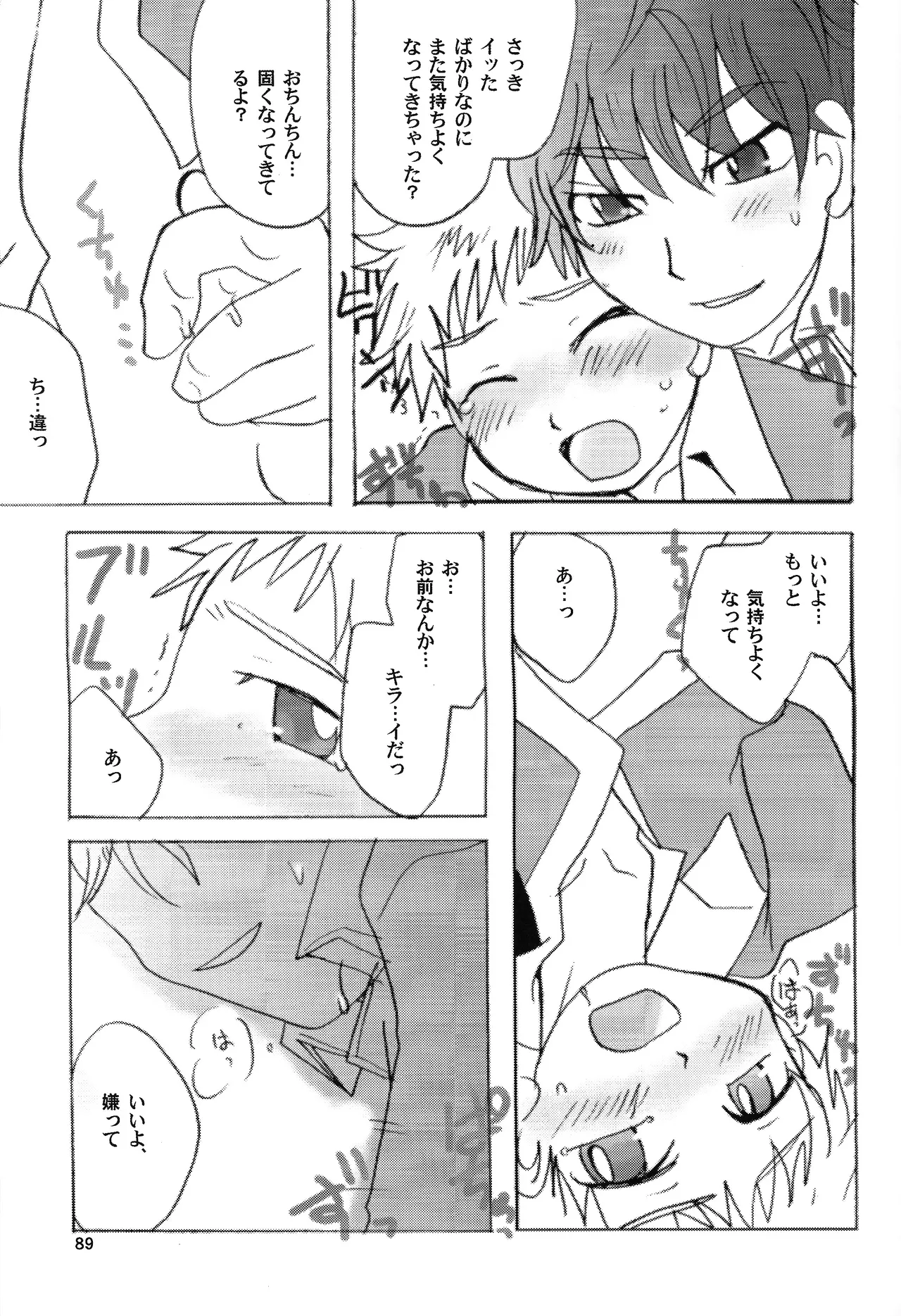 あじぼん - page88