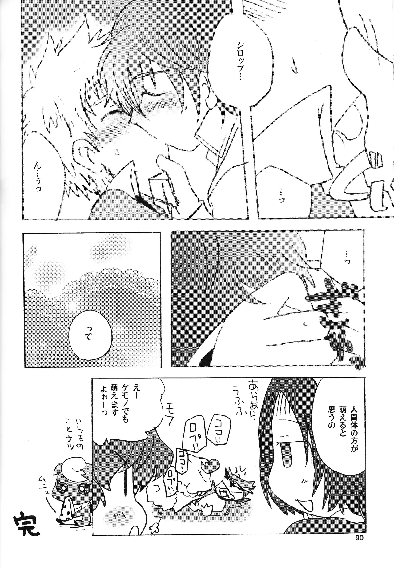 あじぼん - page89