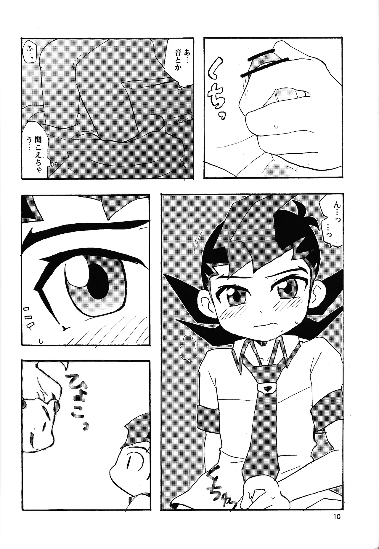 あじぼん - page9