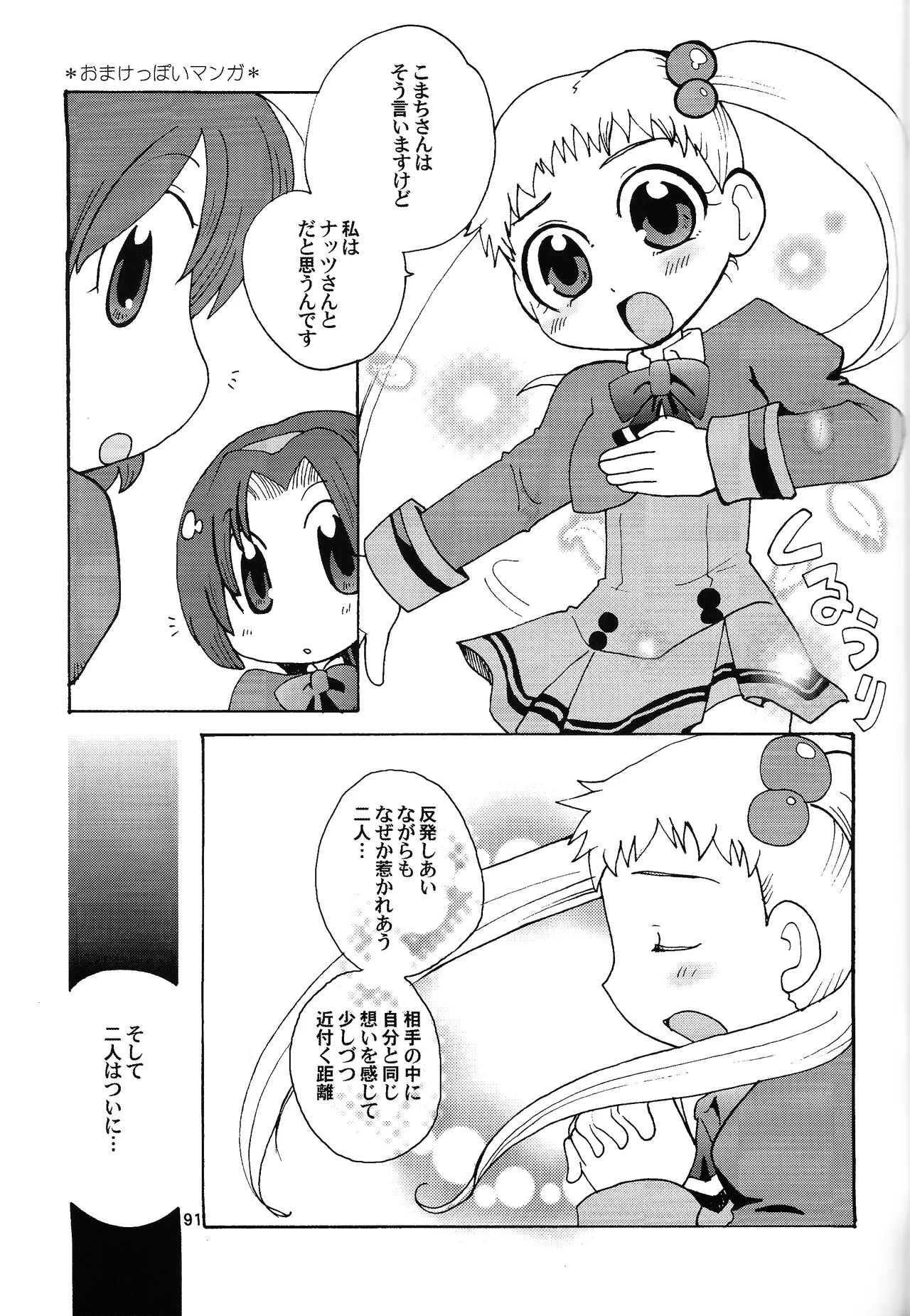 あじぼん - page90