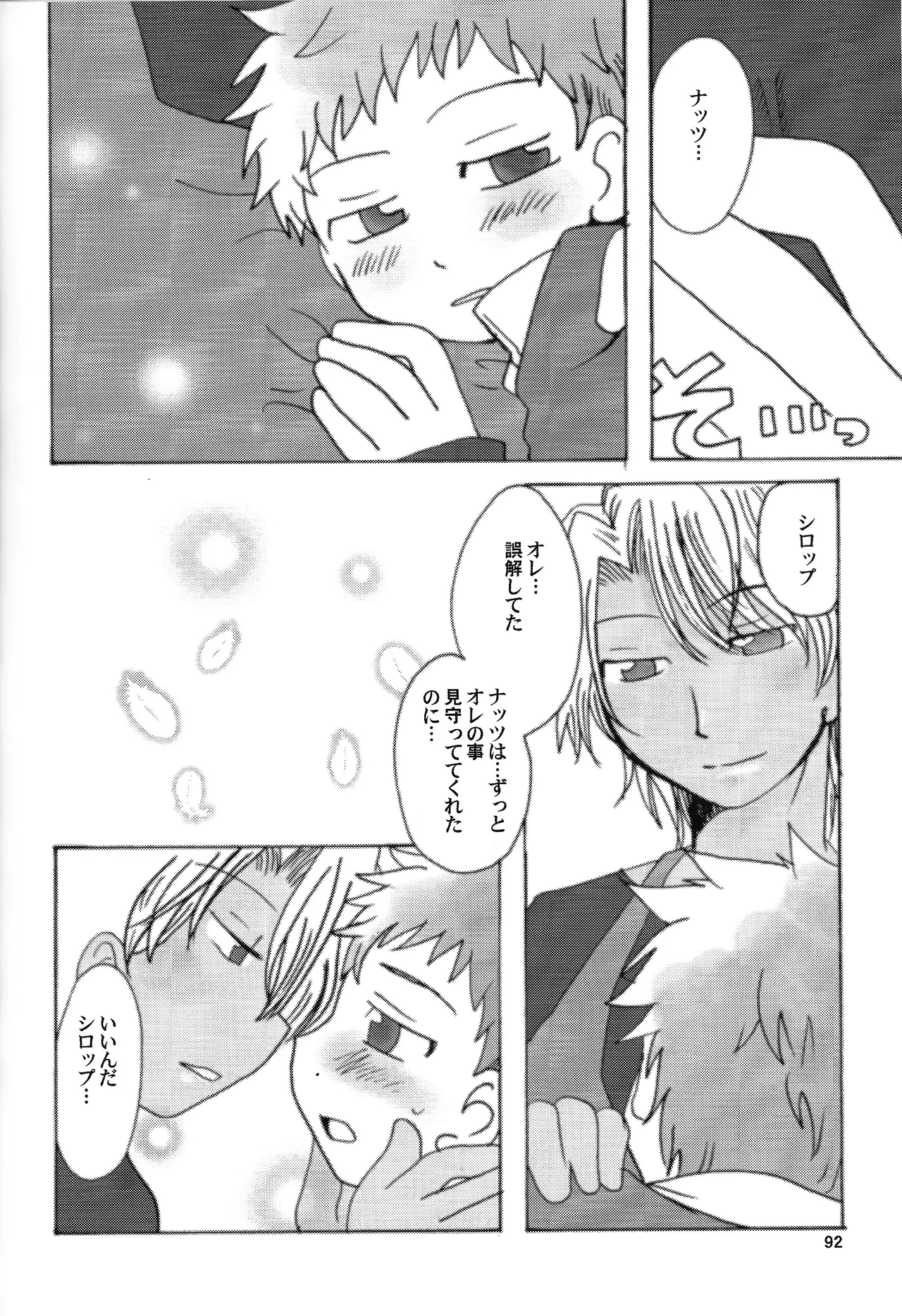 あじぼん - page91