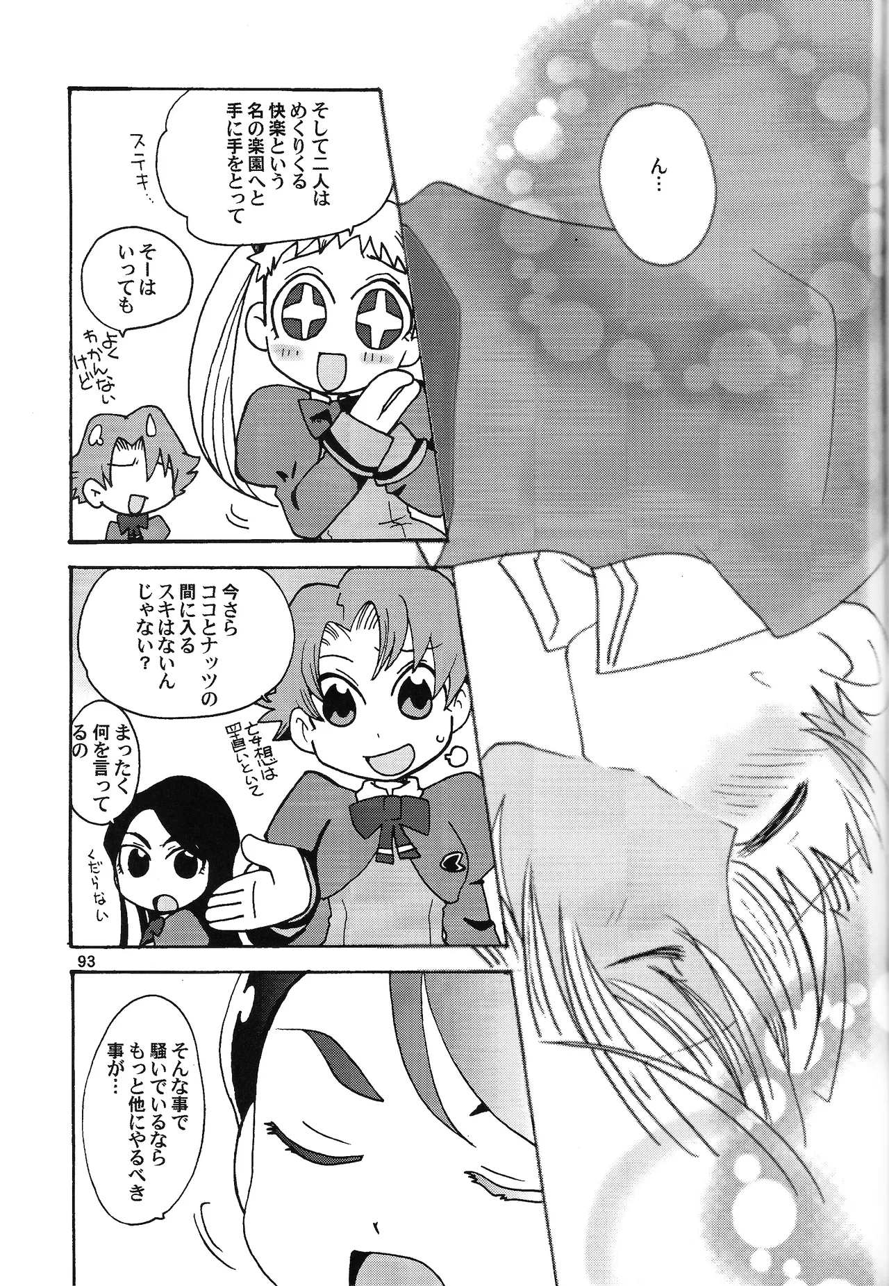 あじぼん - page92