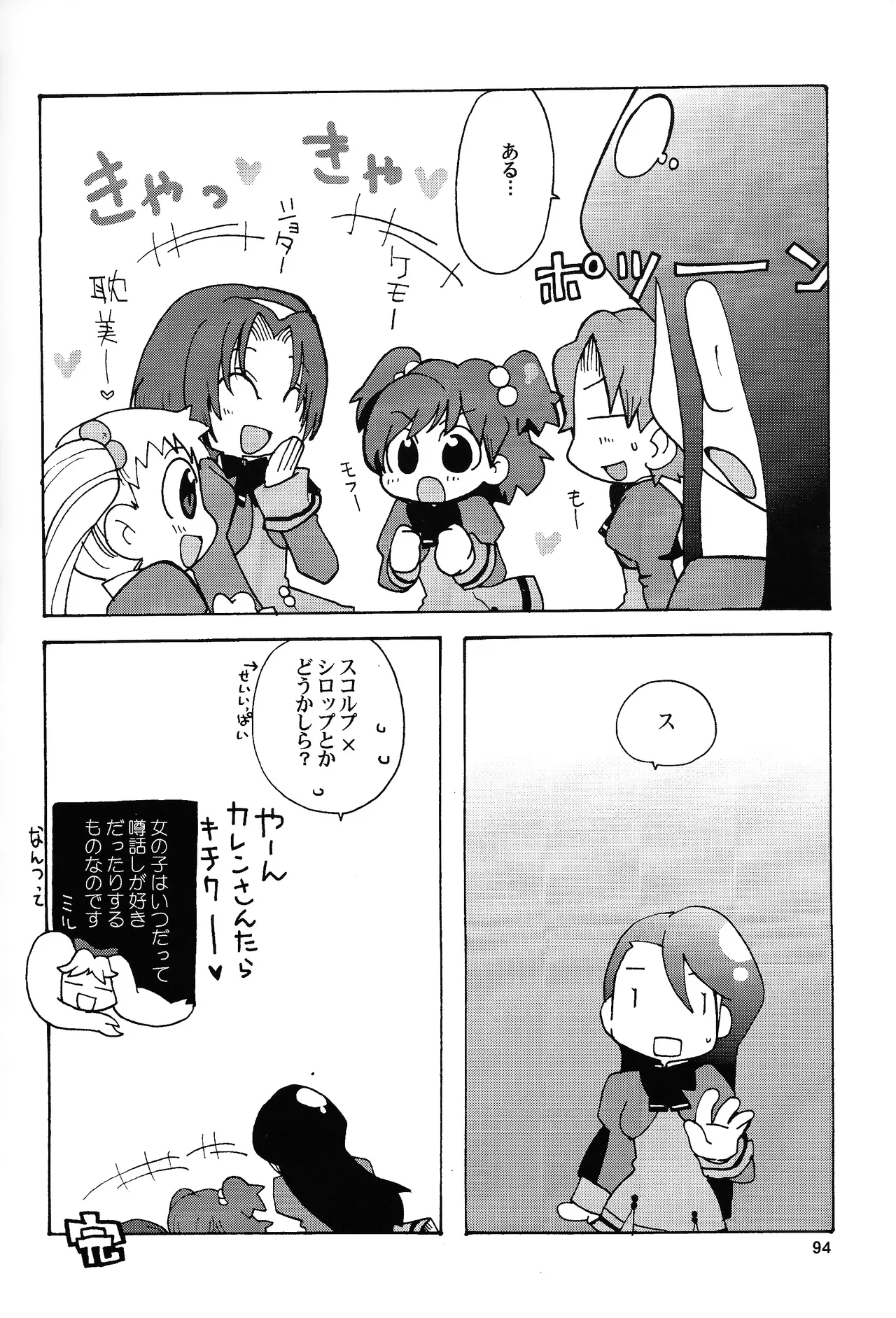 あじぼん - page93