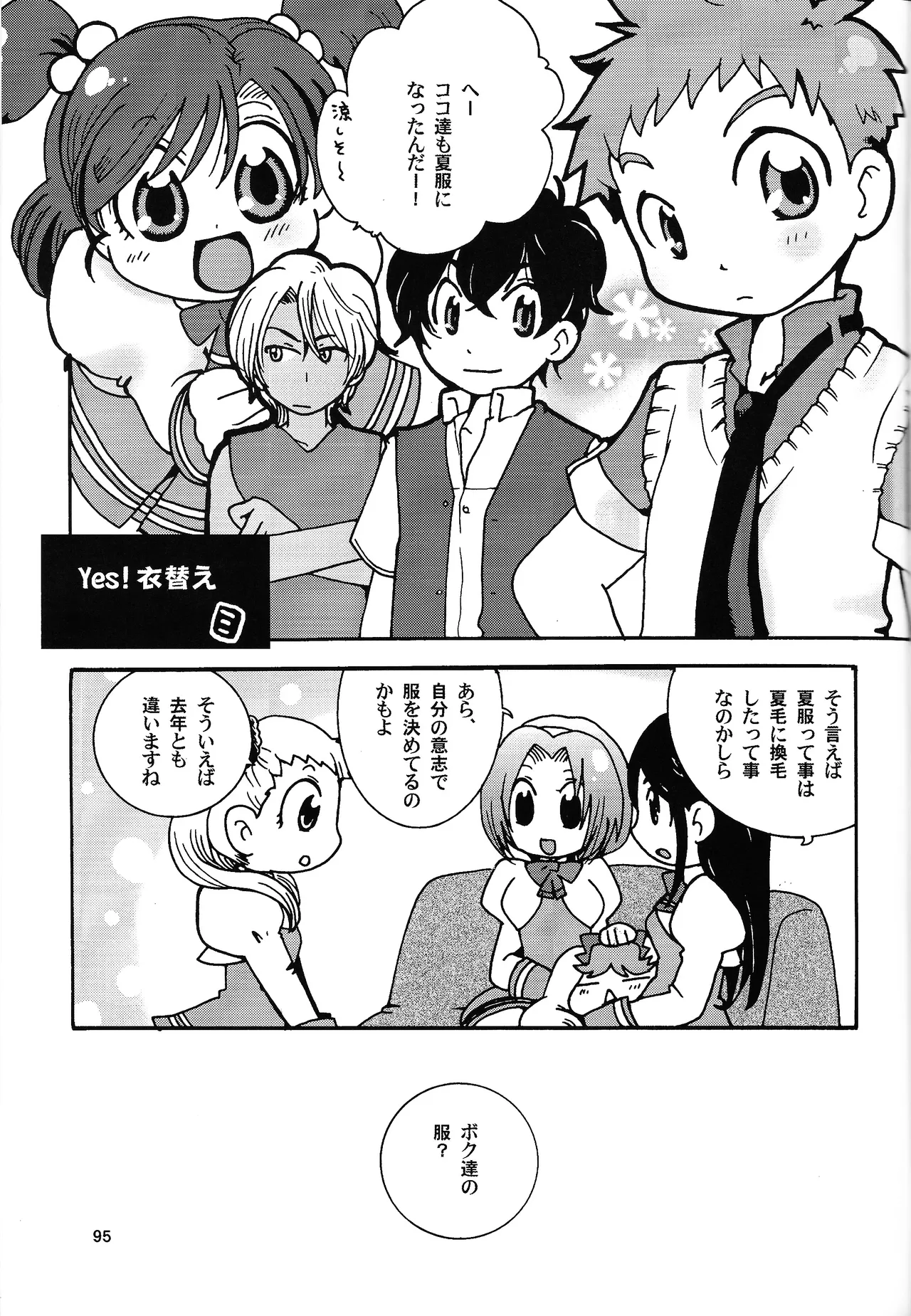 あじぼん - page94