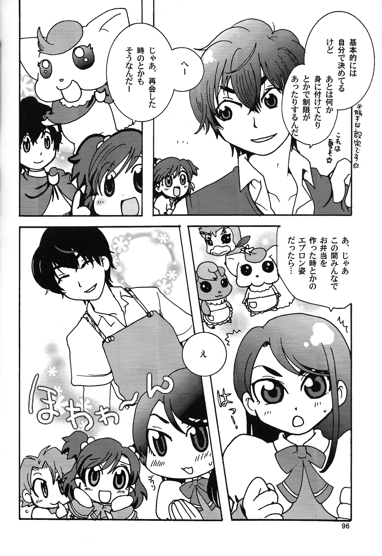 あじぼん - page95