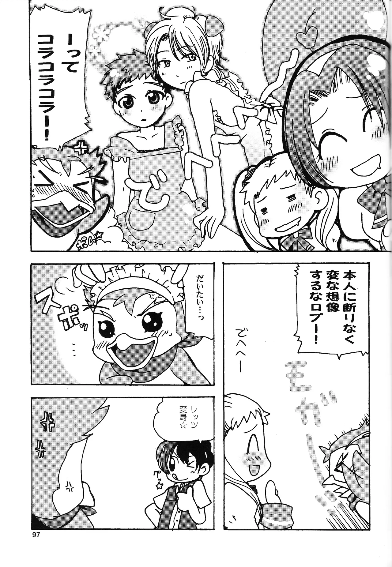 あじぼん - page96