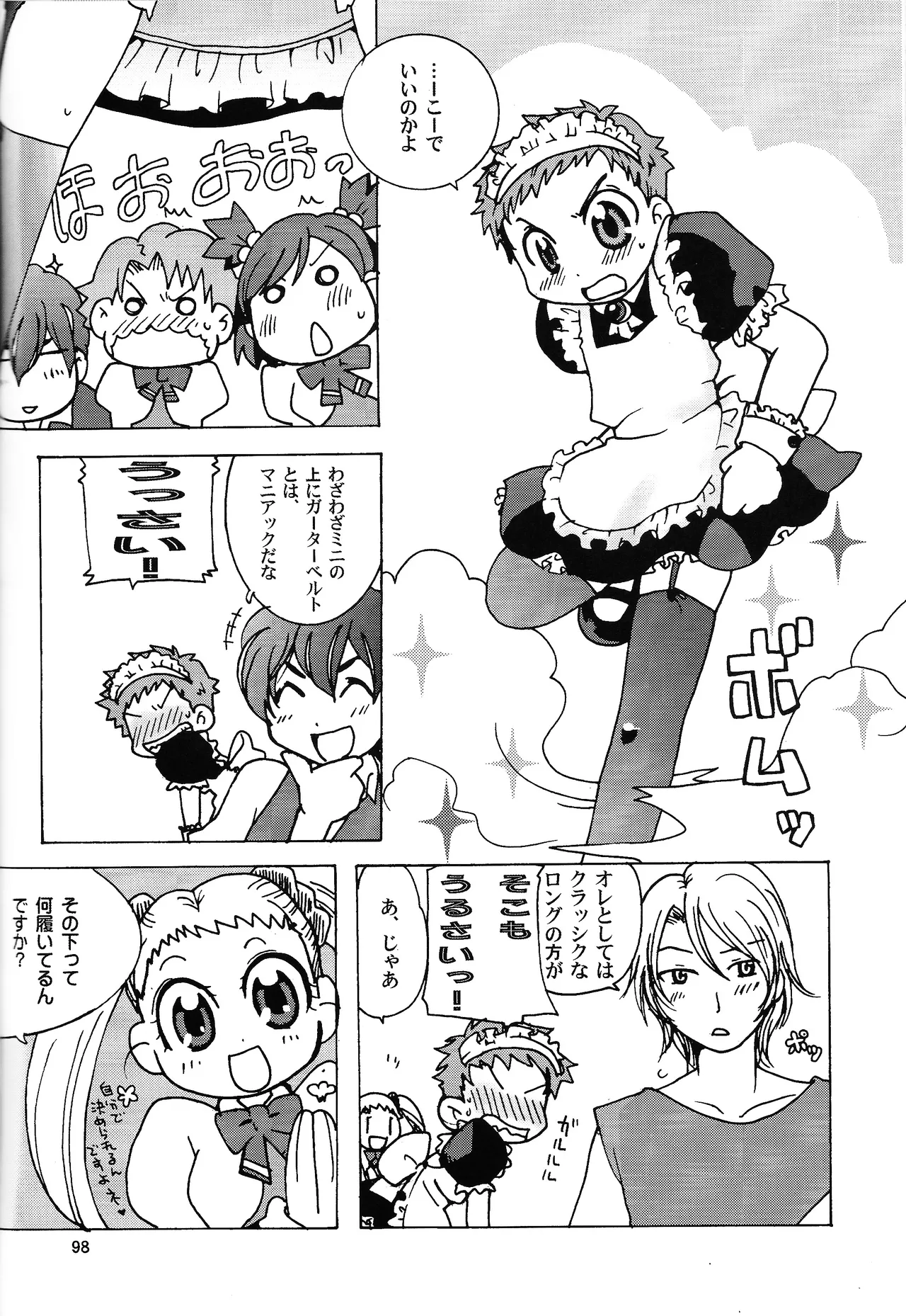 あじぼん - page97