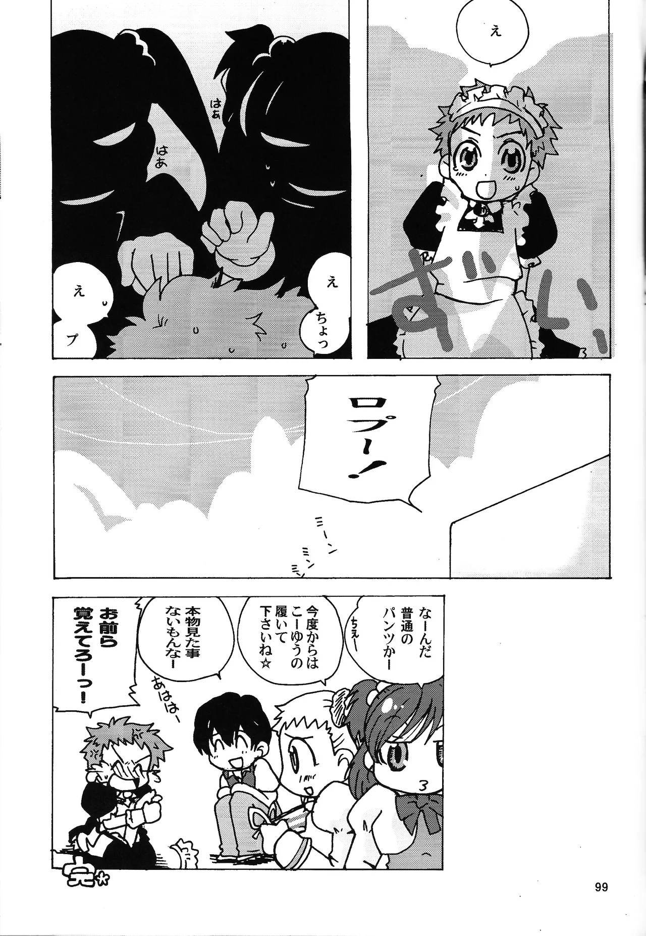 あじぼん - page98