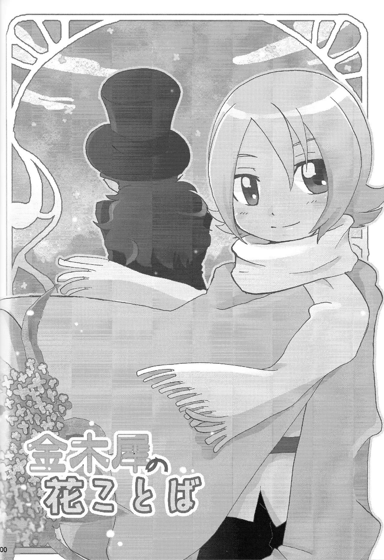 あじぼん - page99