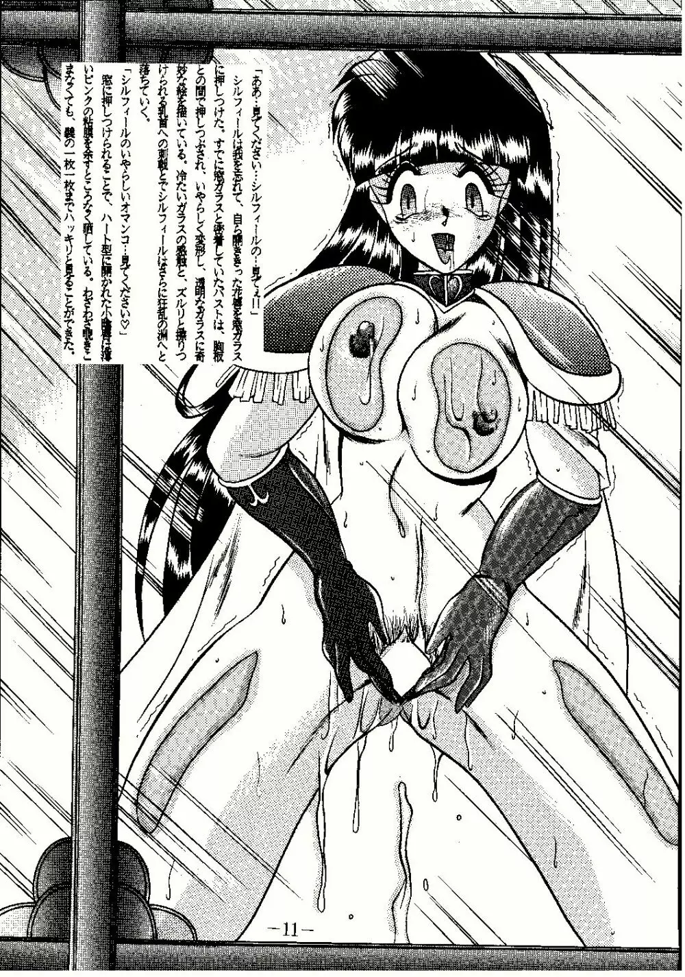 神聖樹 - page11
