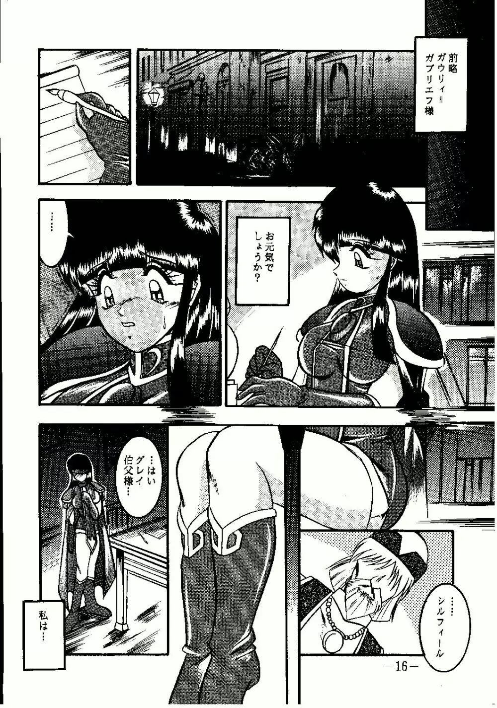 神聖樹 - page16