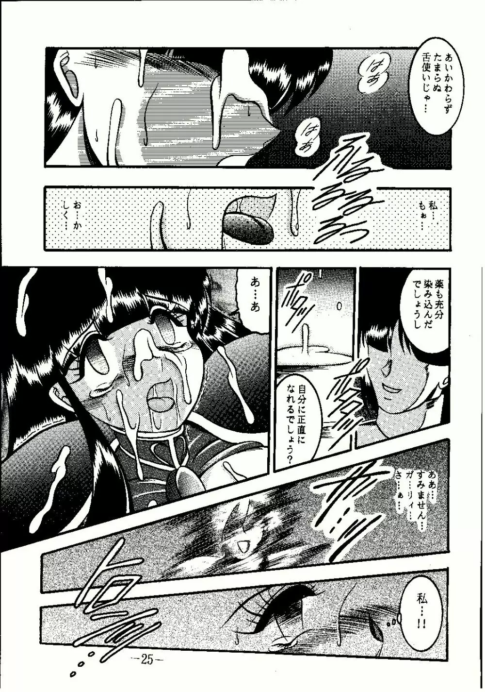神聖樹 - page25