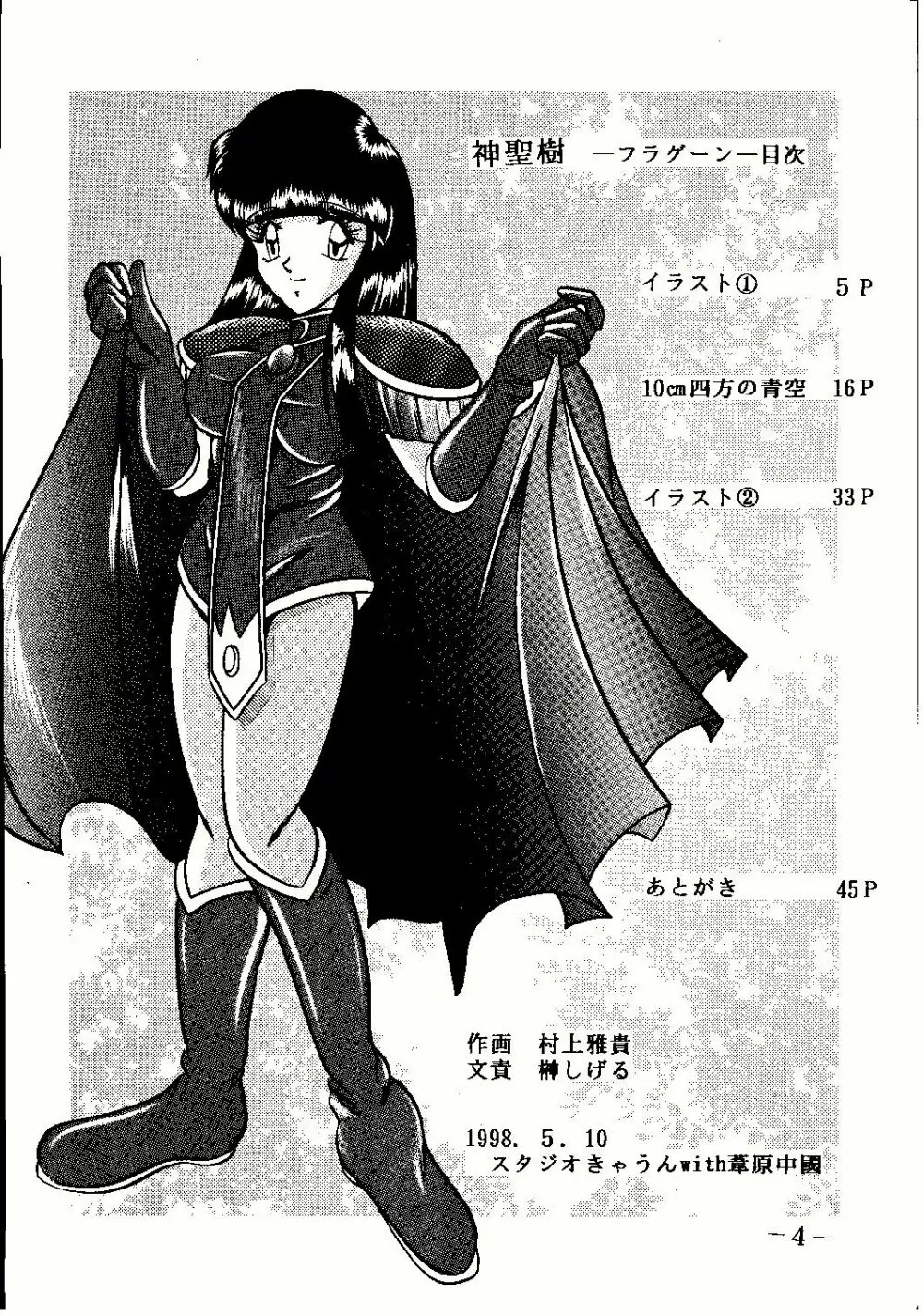 神聖樹 - page4