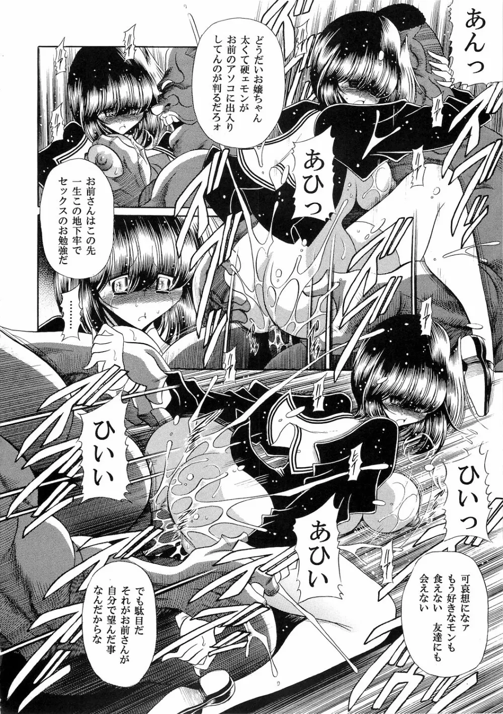 隷獄生徒会 弐 - page26