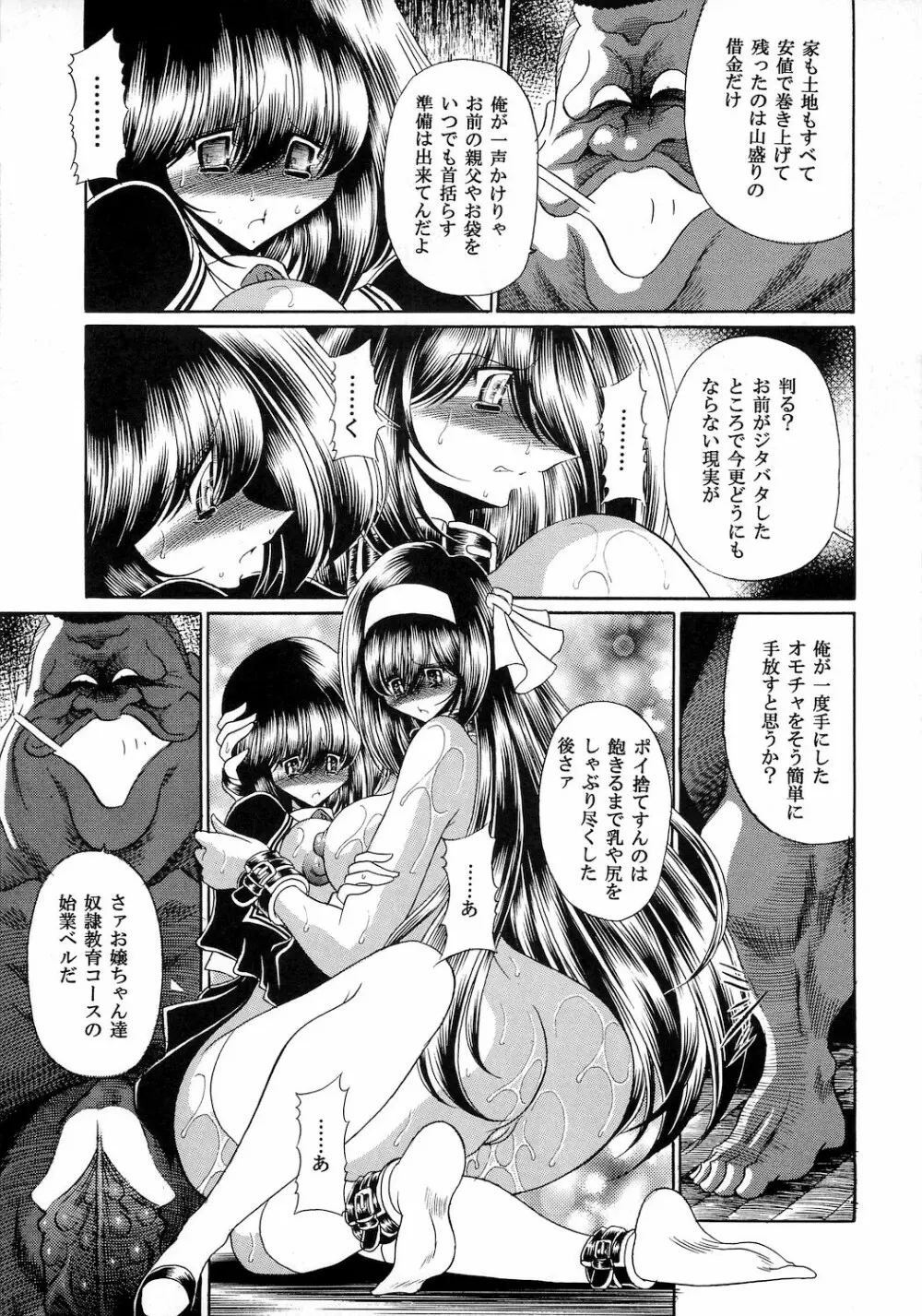 隷獄生徒会 弐 - page31