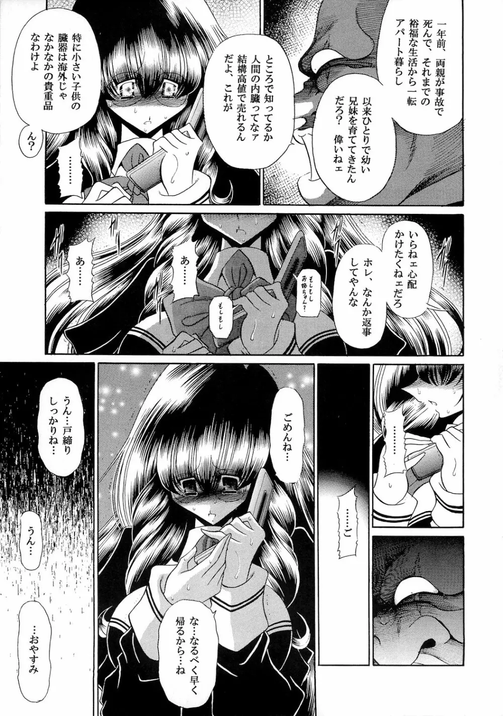 隷獄生徒会 弐 - page39