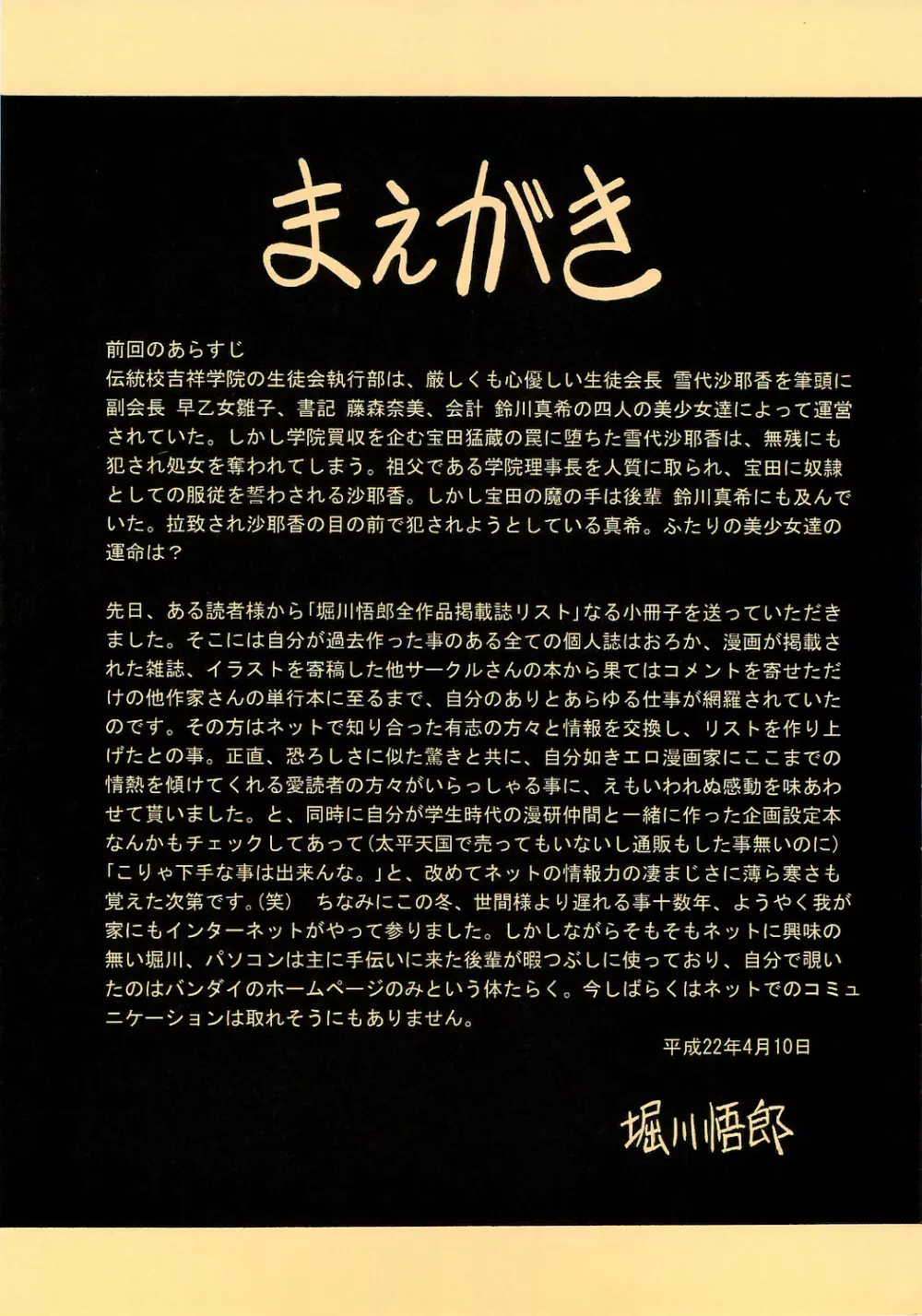 隷獄生徒会 弐 - page4
