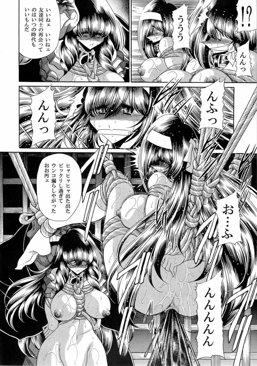 隷獄生徒会 弐 - page52