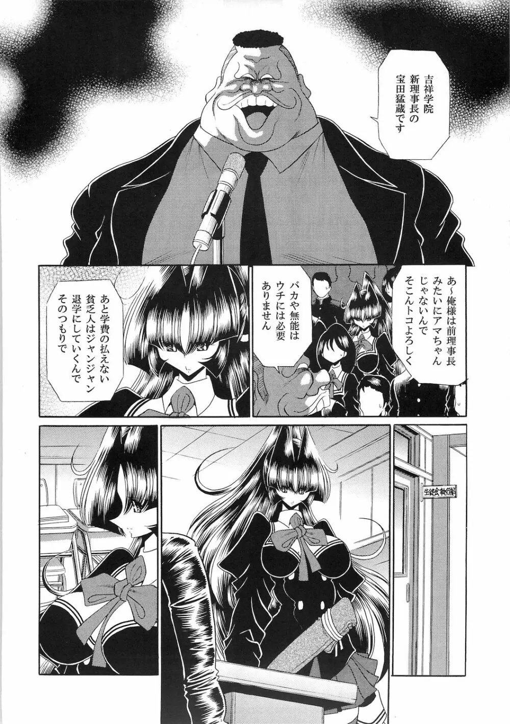 隷獄生徒会 参 - page10