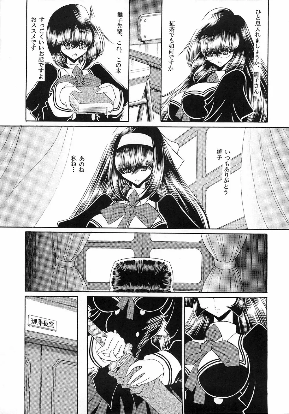 隷獄生徒会 参 - page11